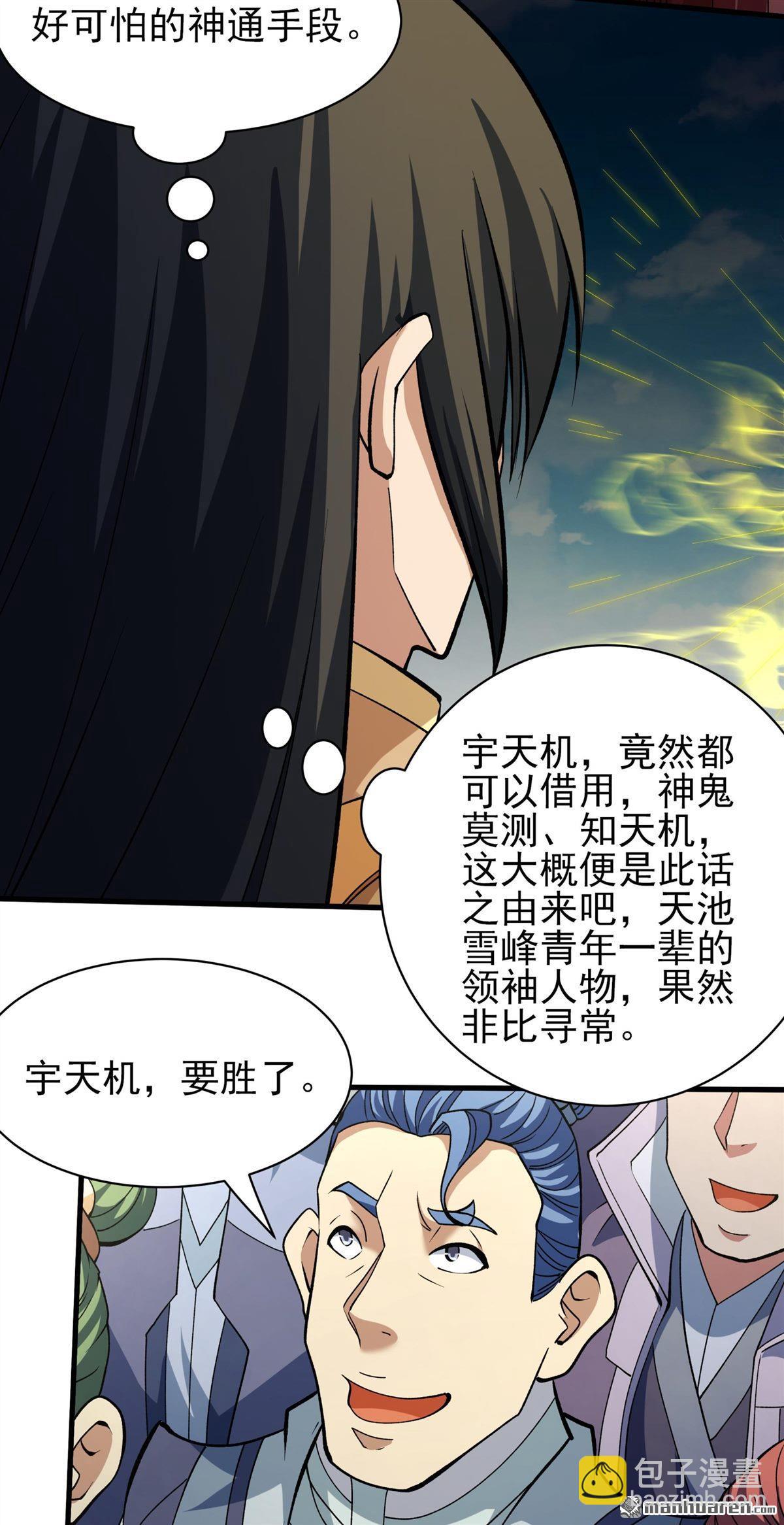 絕世武神 - 第947回 領袖（3） - 6