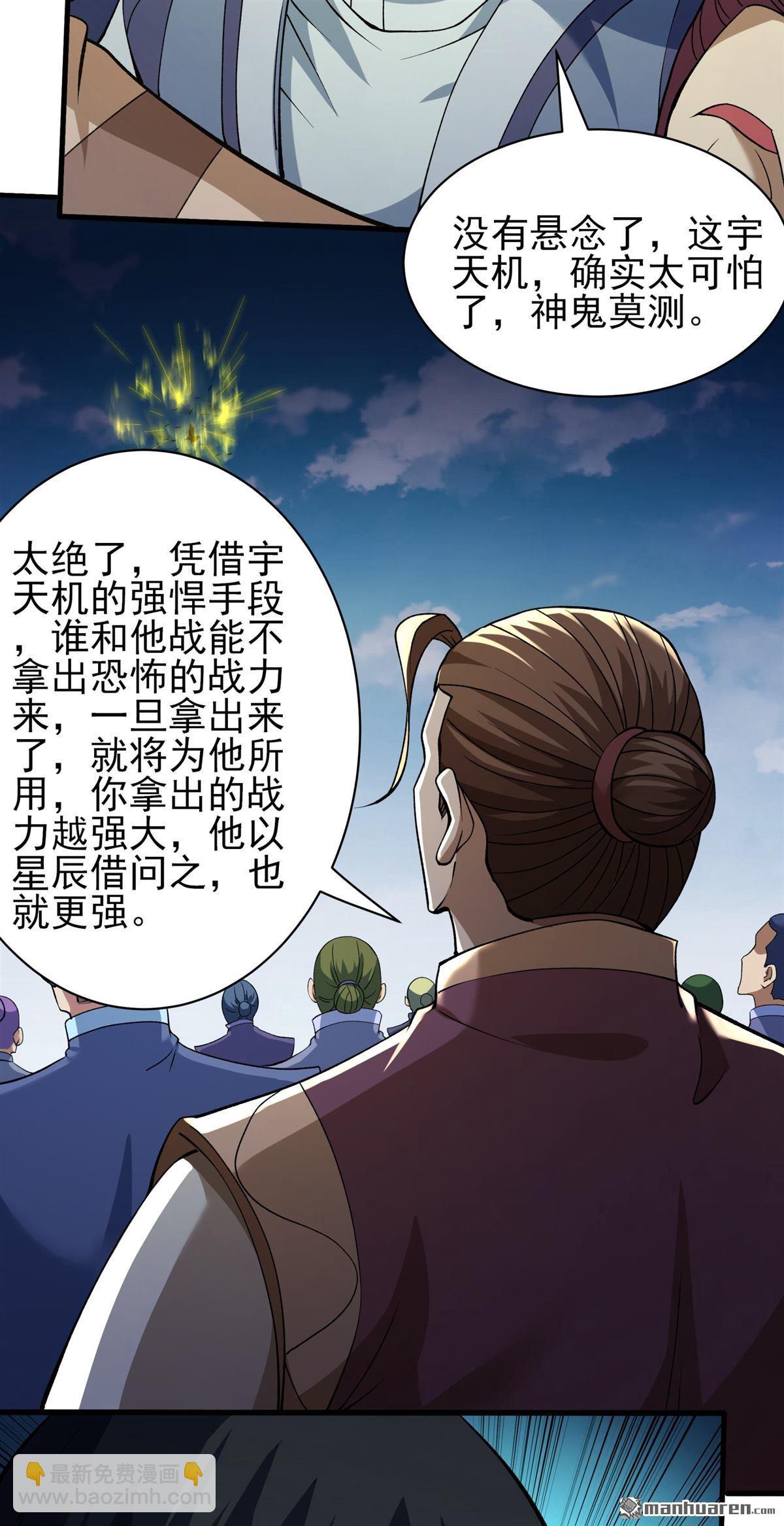 絕世武神 - 第947回 領袖（3） - 1