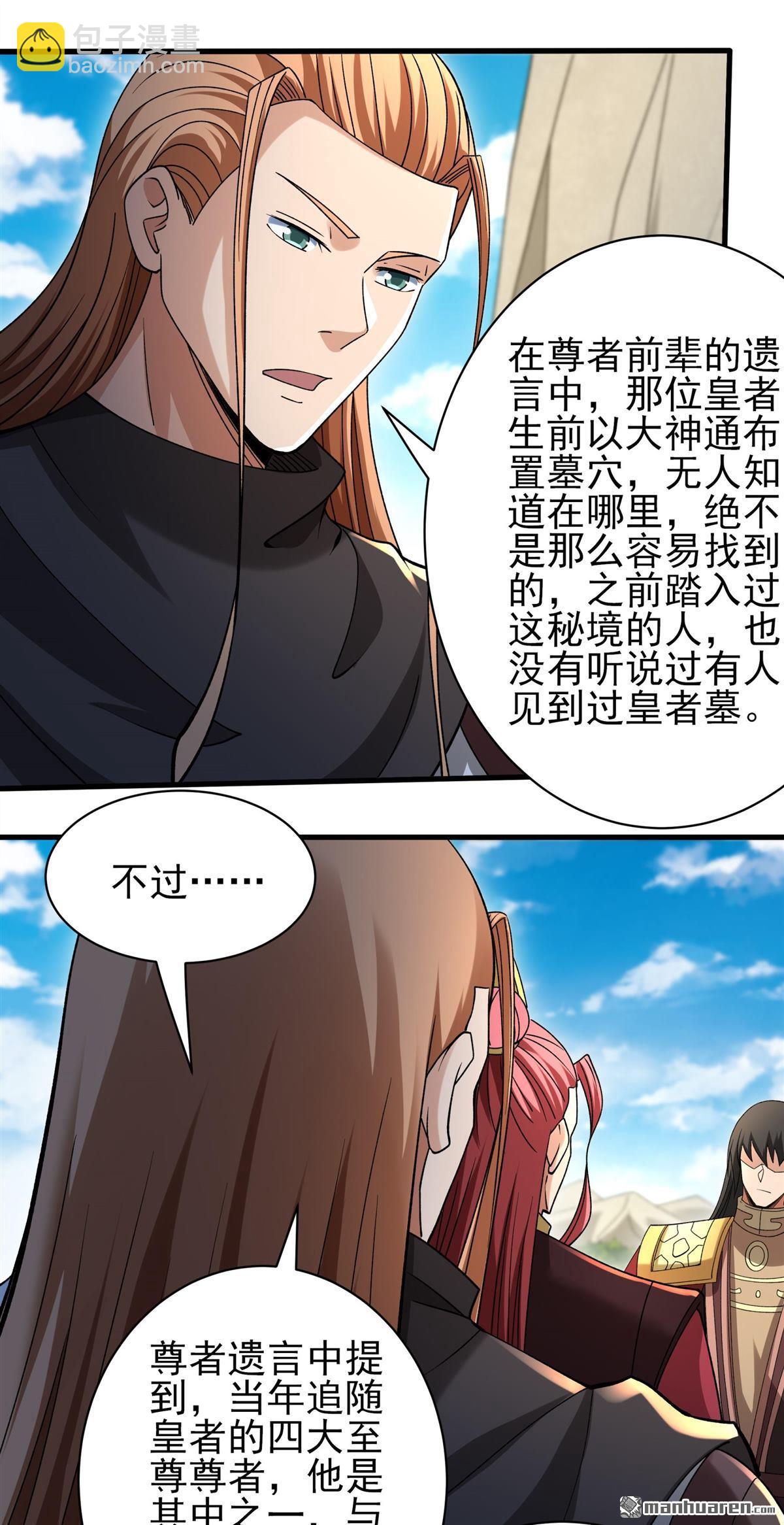 絕世武神 - 第949回 陰煞葫蘆（2） - 4