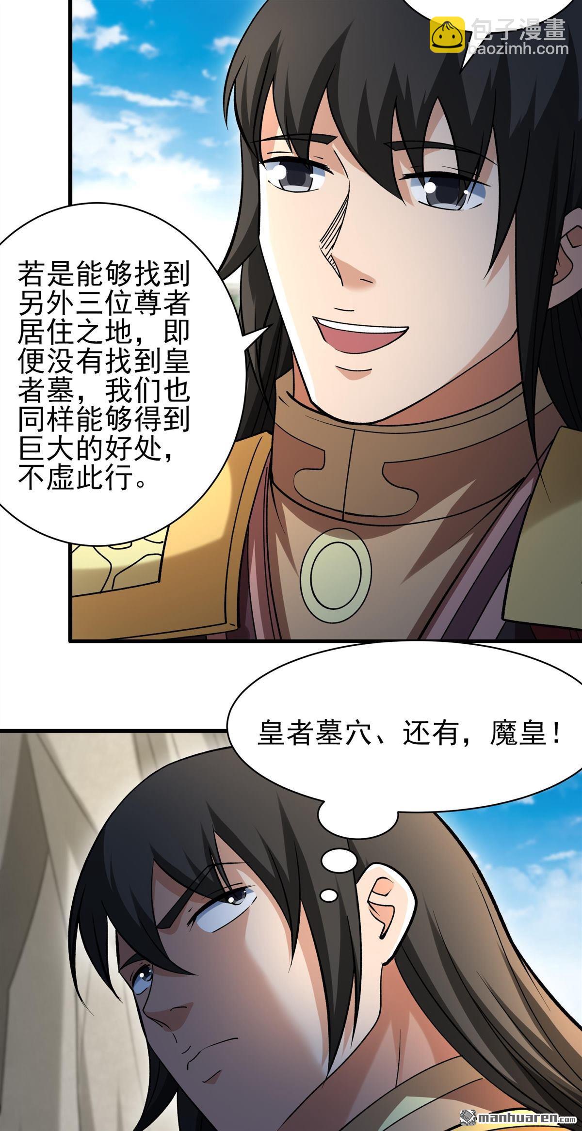 絕世武神 - 第949回 陰煞葫蘆（2） - 1