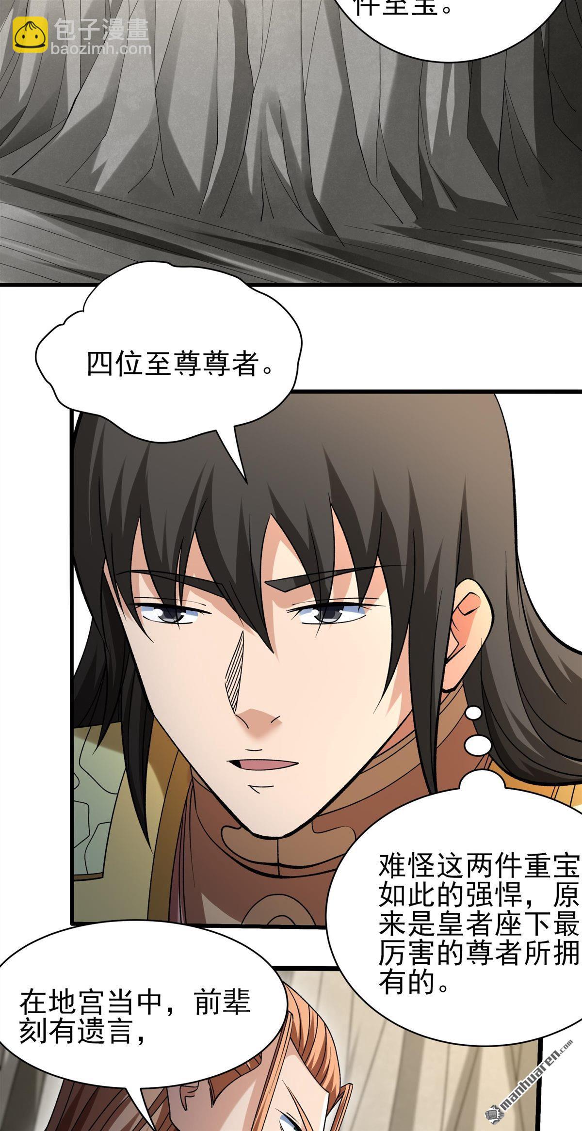 絕世武神 - 第949回 陰煞葫蘆（2） - 4