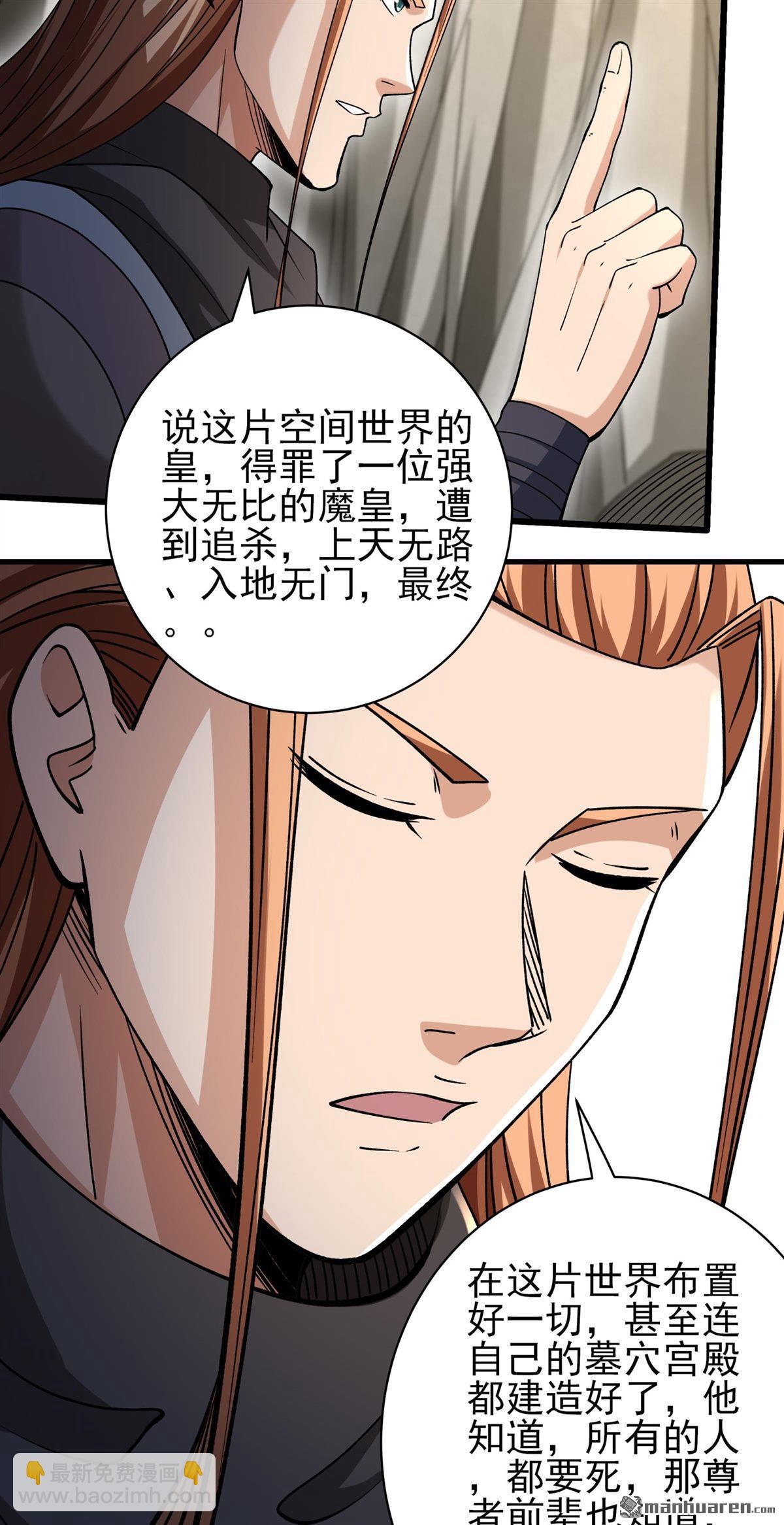 絕世武神 - 第949回 陰煞葫蘆（2） - 5