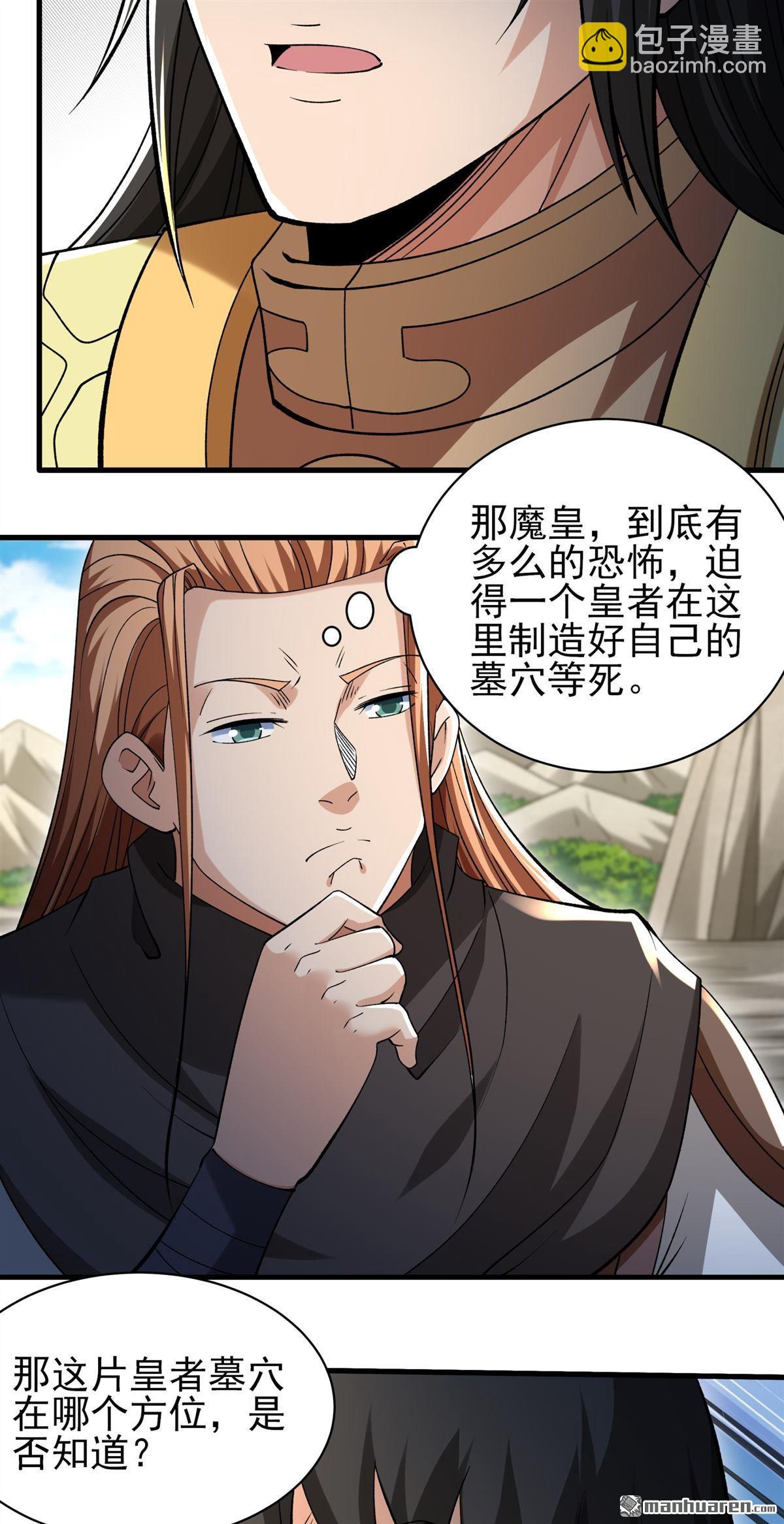 絕世武神 - 第949回 陰煞葫蘆（2） - 2
