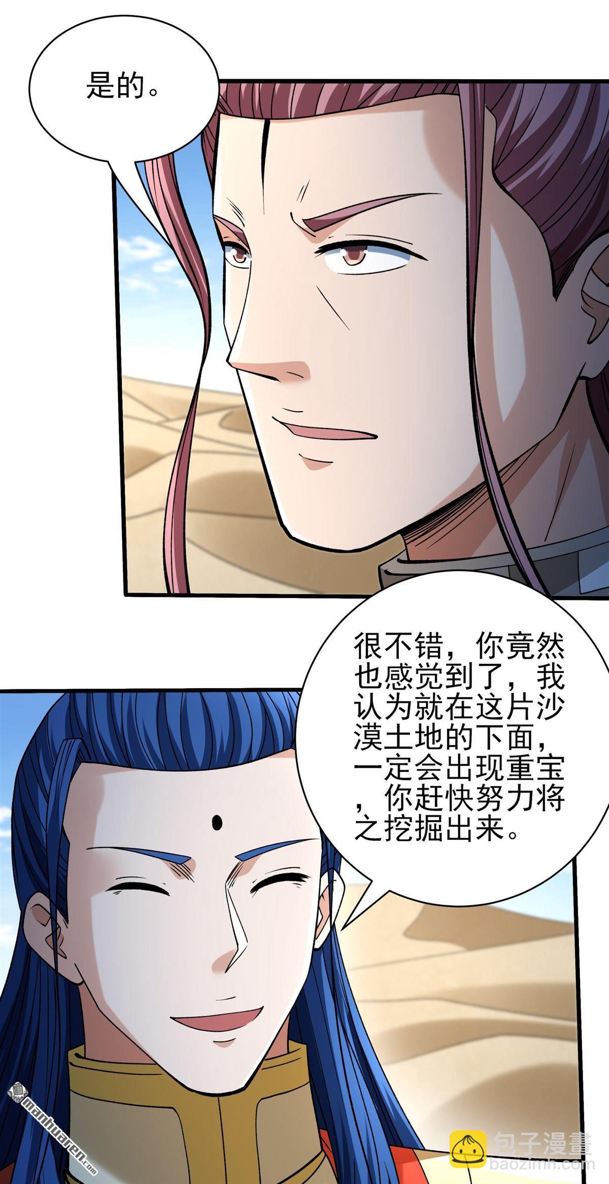 絕世武神 - 第951回 荒漠血池（1） - 4
