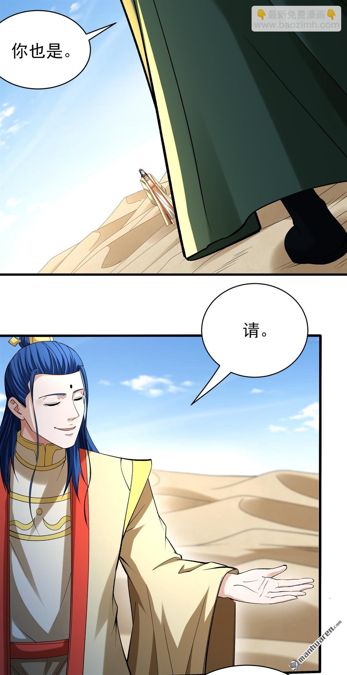 絕世武神 - 第951回 荒漠血池（1） - 6