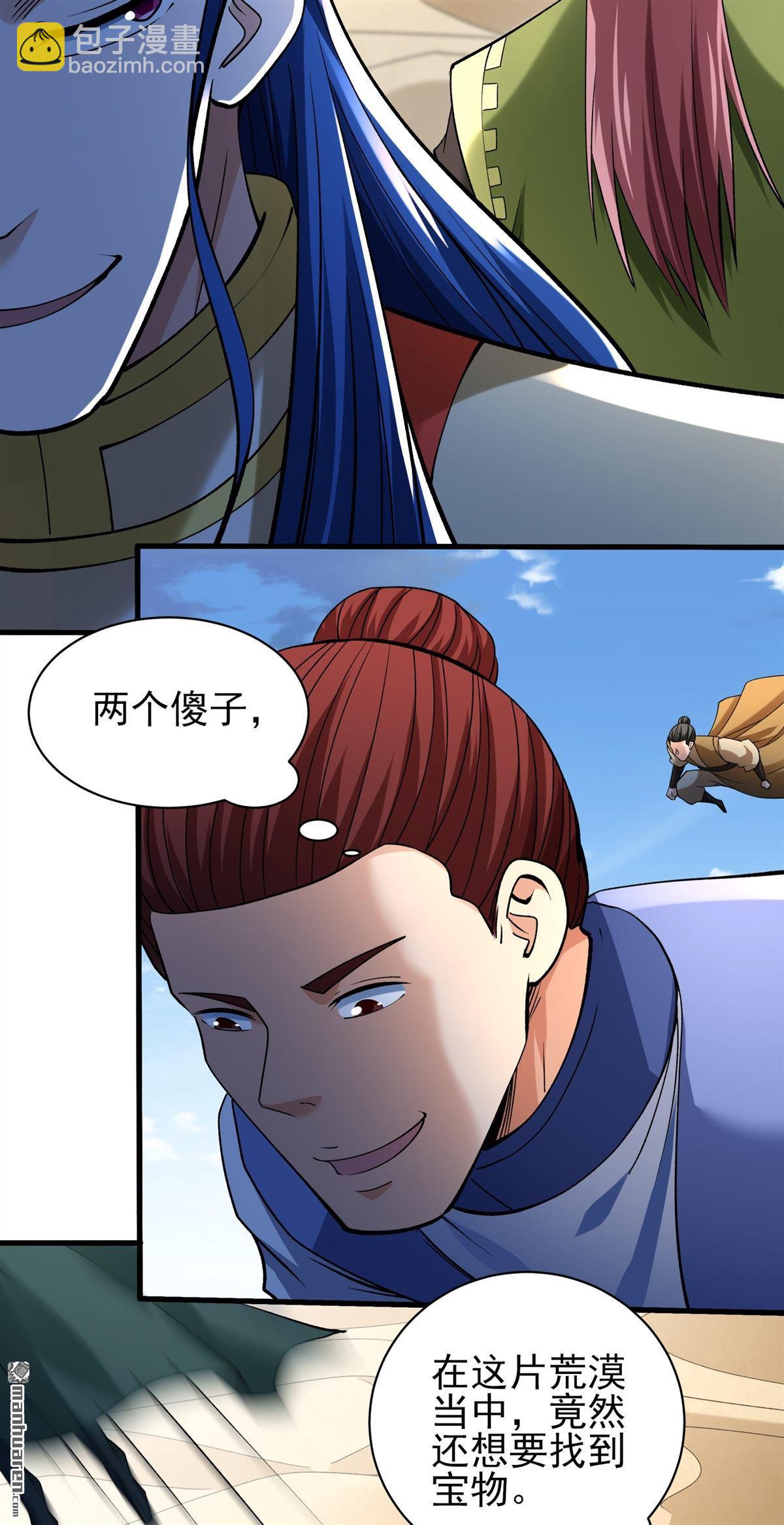 絕世武神 - 第951回 荒漠血池（1） - 3