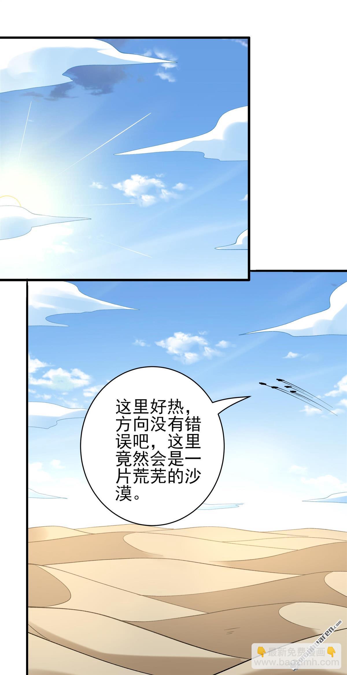 絕世武神 - 第951回 荒漠血池（1） - 5