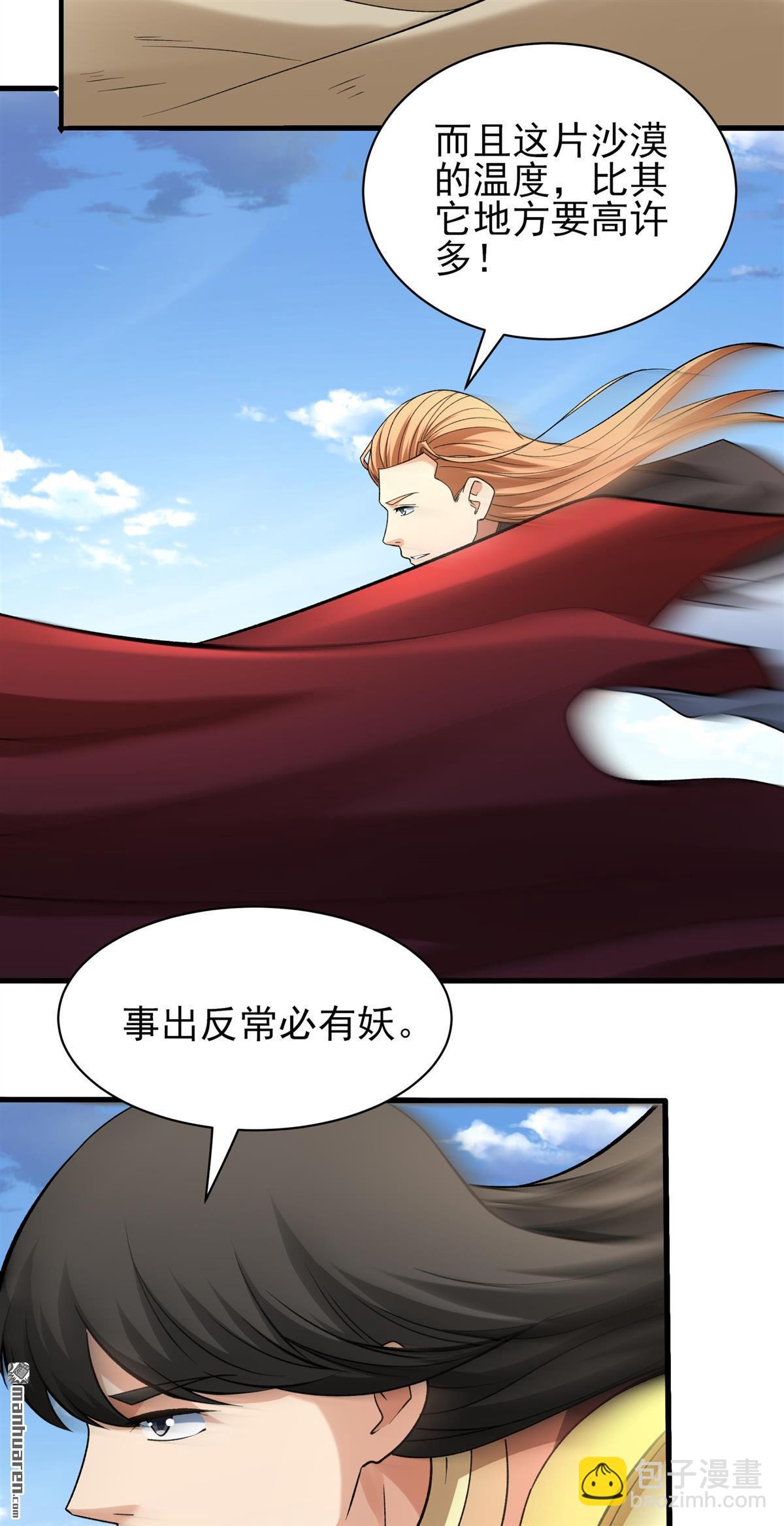絕世武神 - 第951回 荒漠血池（1） - 6