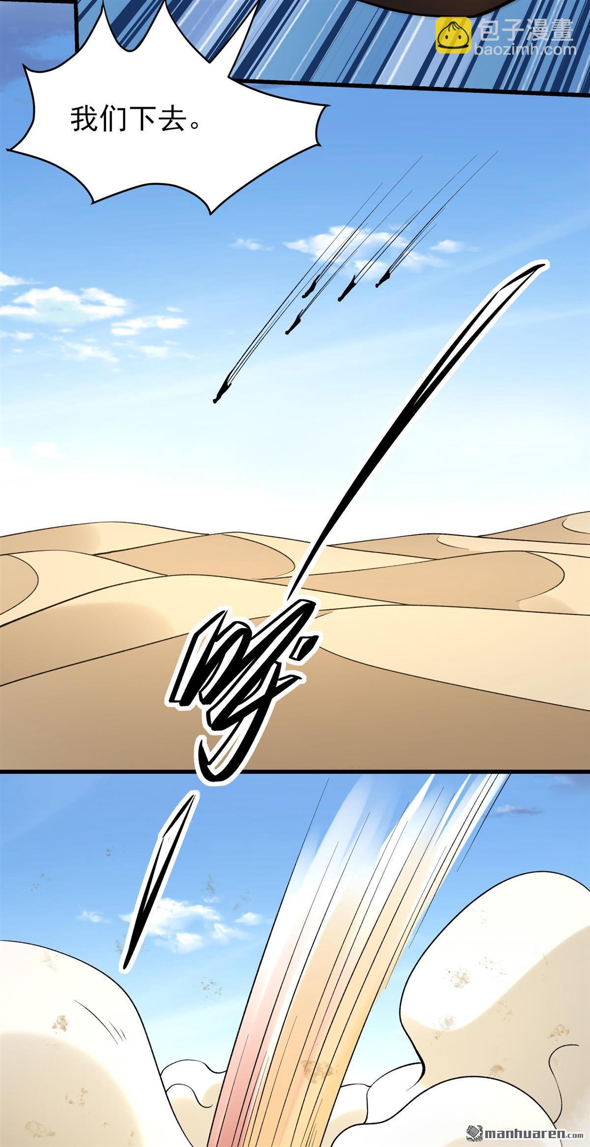 絕世武神 - 第951回 荒漠血池（1） - 3