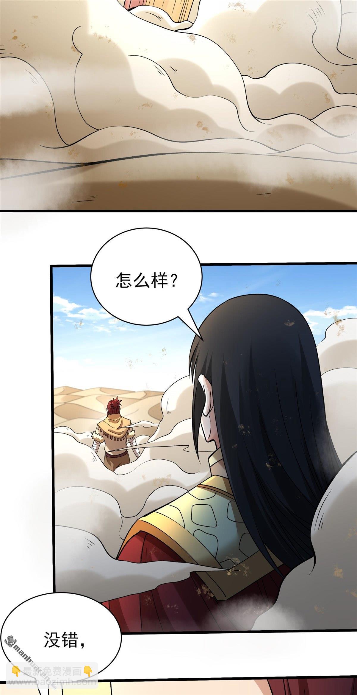 絕世武神 - 第951回 荒漠血池（1） - 4