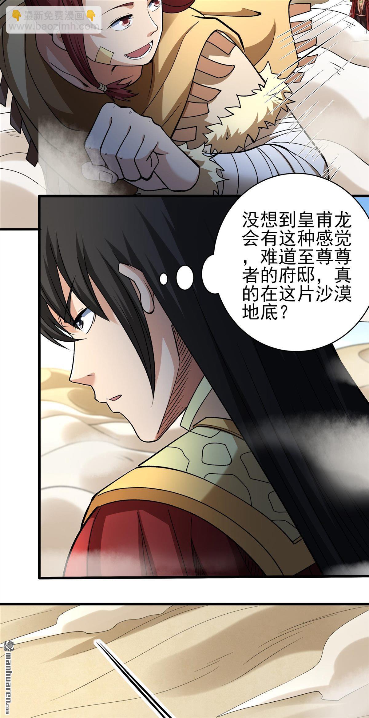 絕世武神 - 第951回 荒漠血池（1） - 1