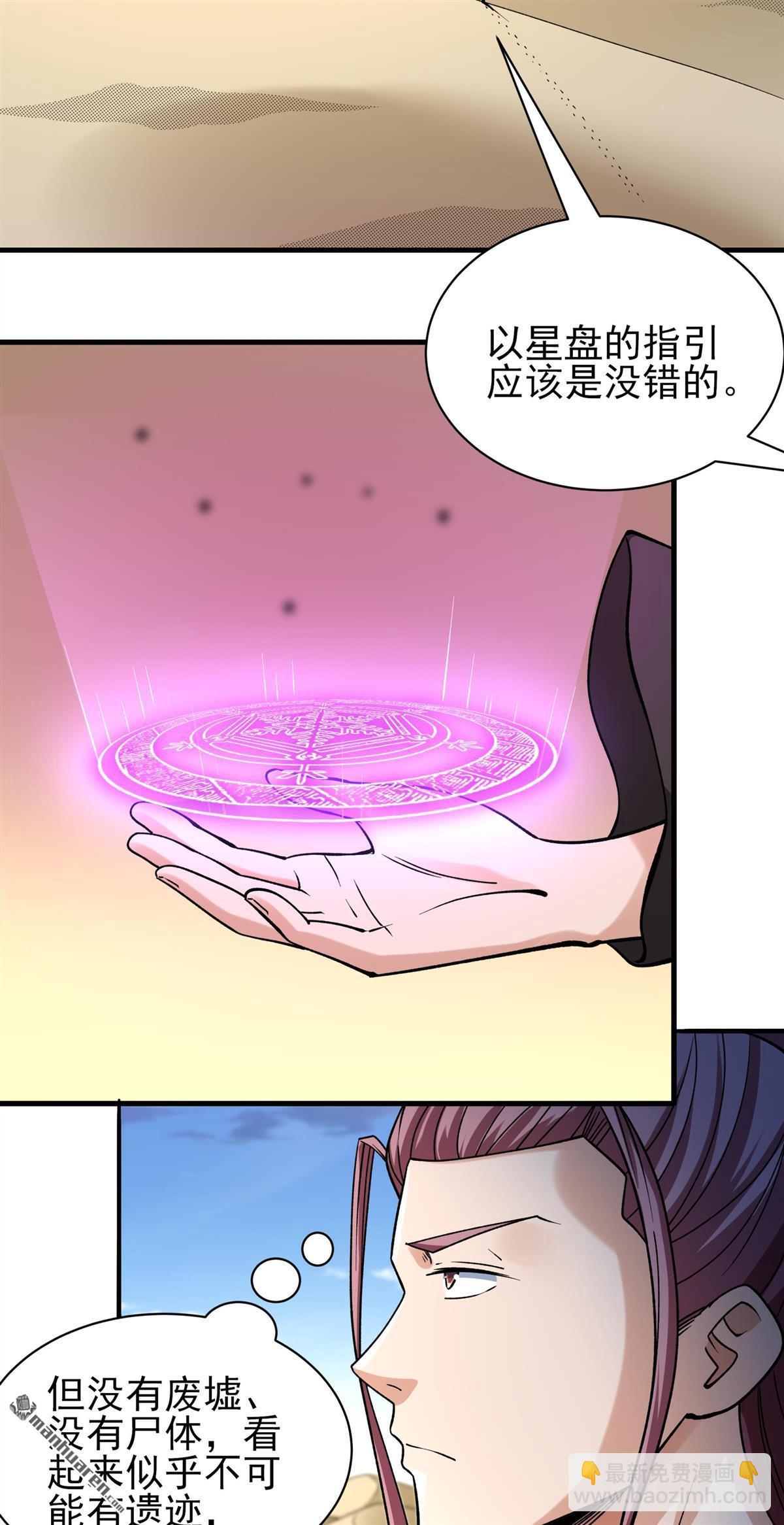 絕世武神 - 第951回 荒漠血池（1） - 4