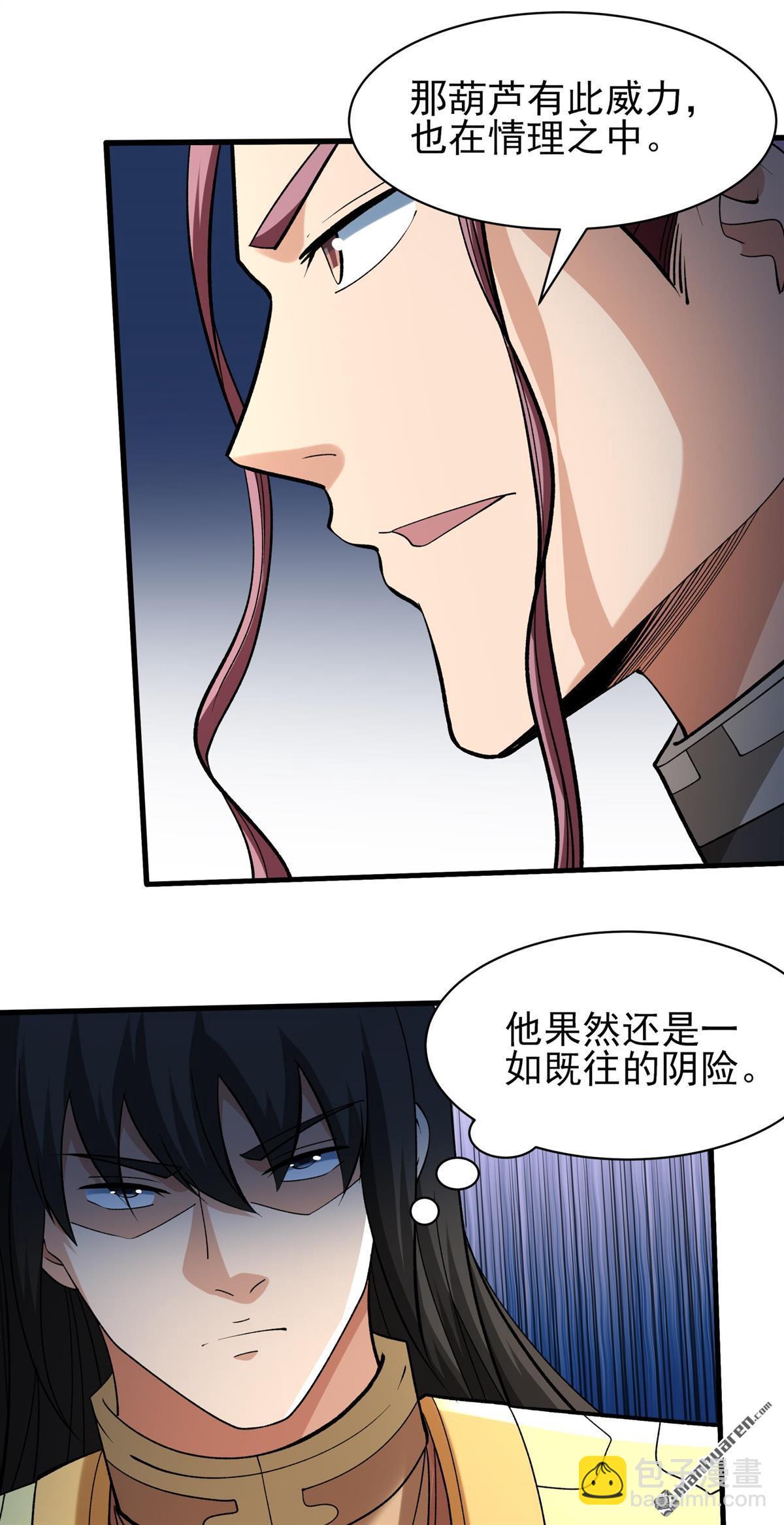 絕世武神 - 第953回 荒漠血池（3） - 5