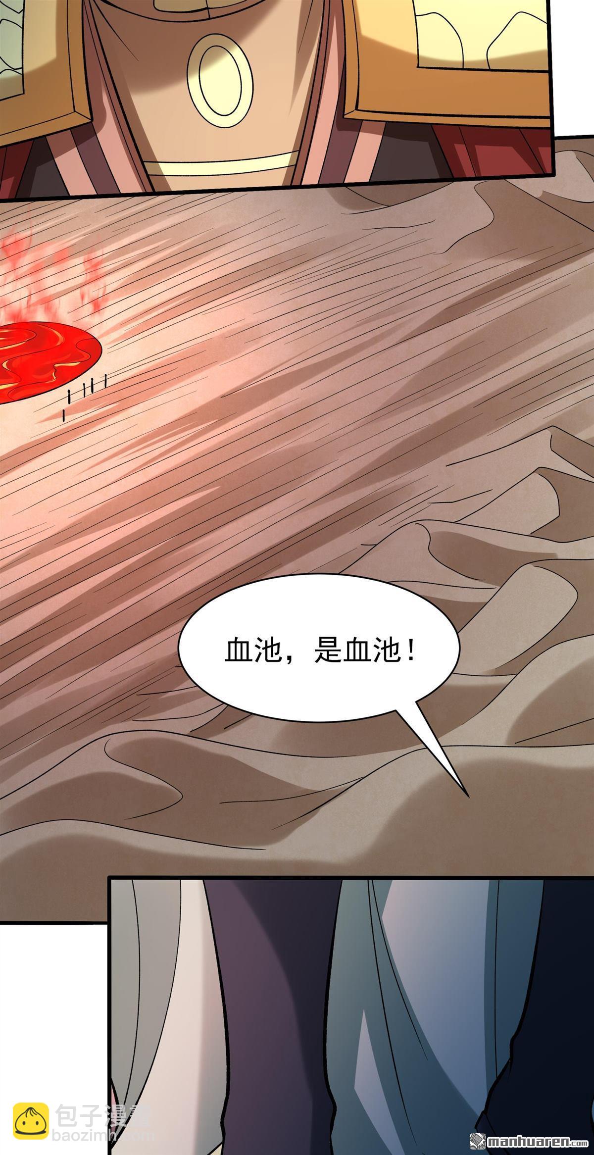 絕世武神 - 第953回 荒漠血池（3） - 6