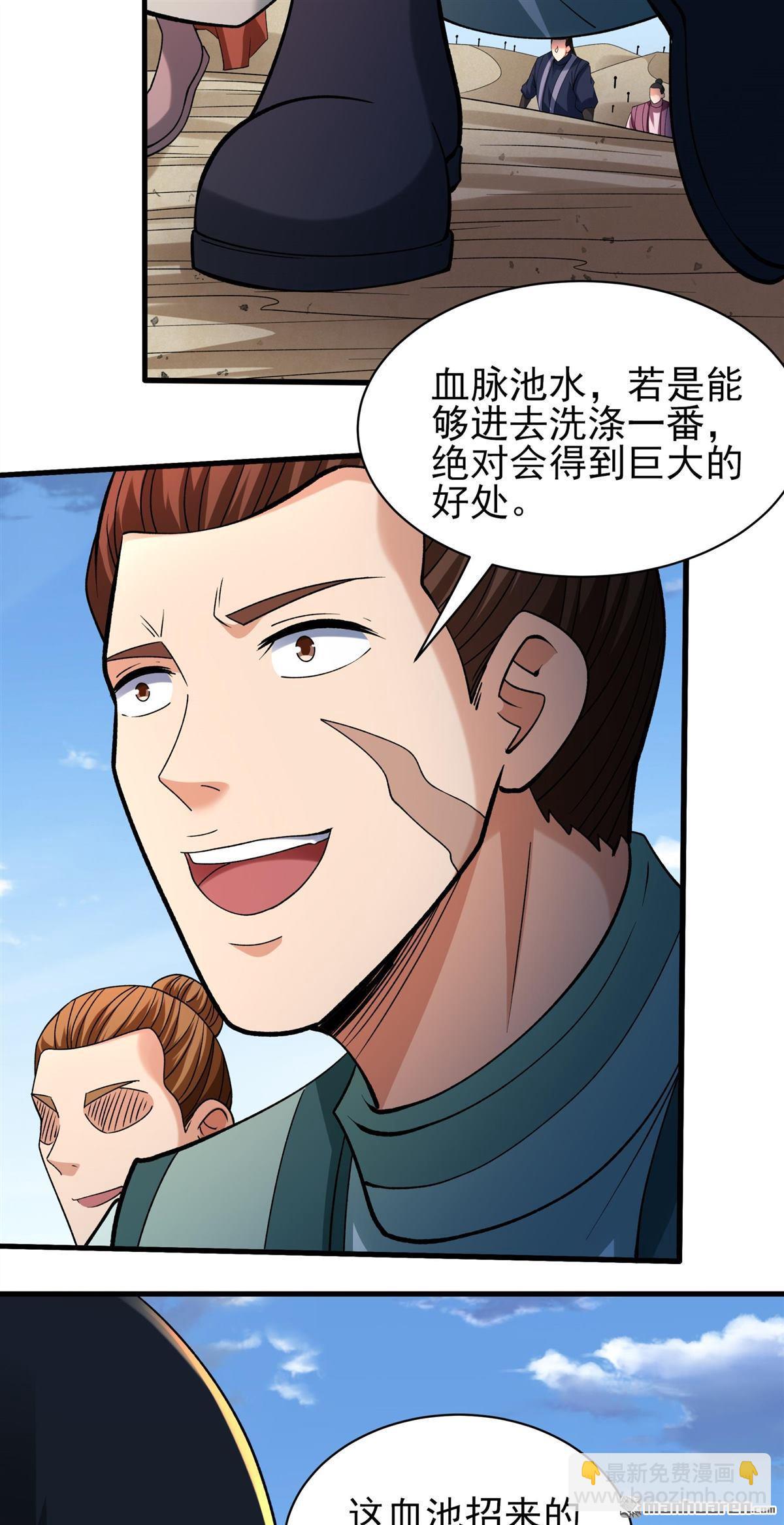 絕世武神 - 第953回 荒漠血池（3） - 1