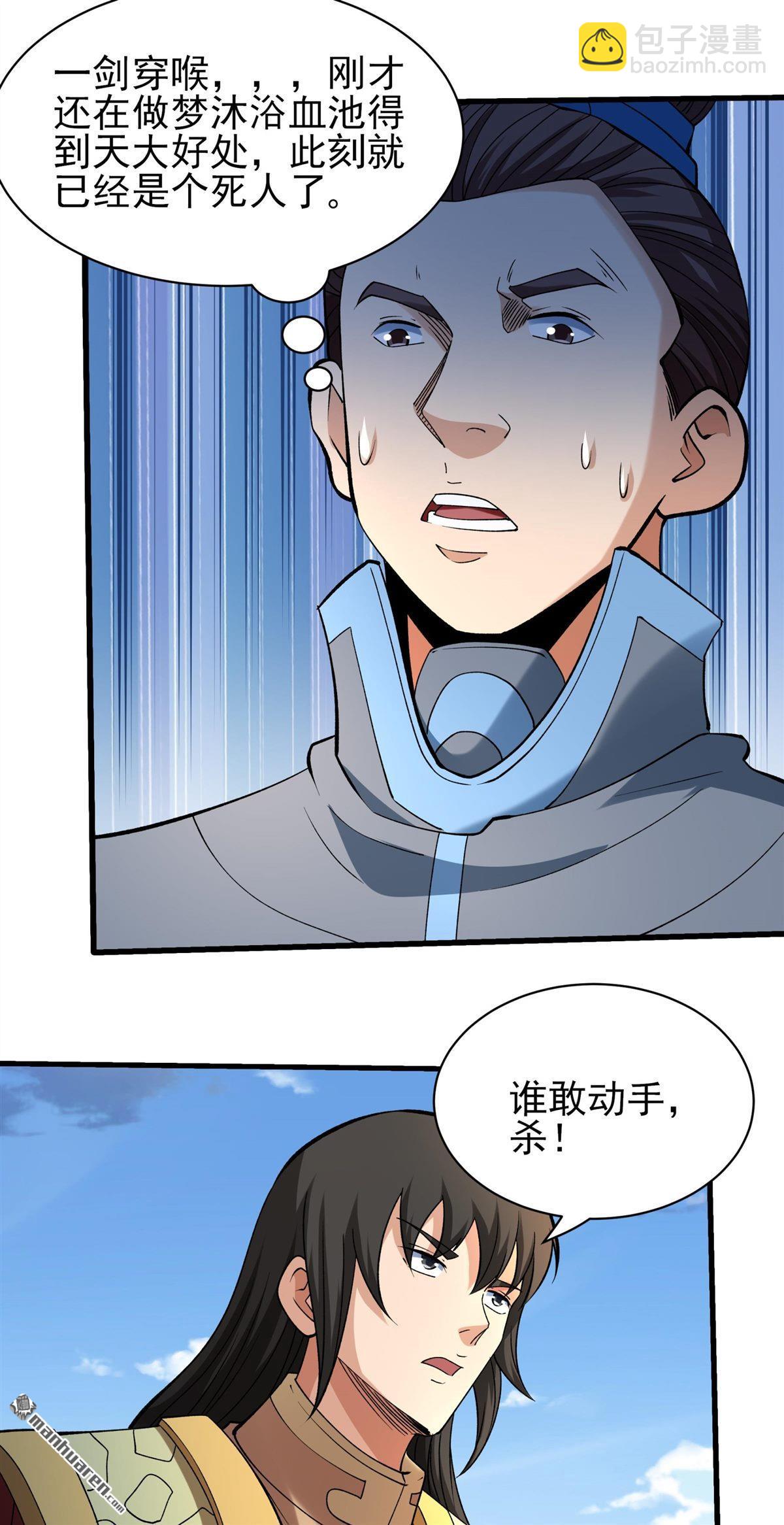 絕世武神 - 第953回 荒漠血池（3） - 6