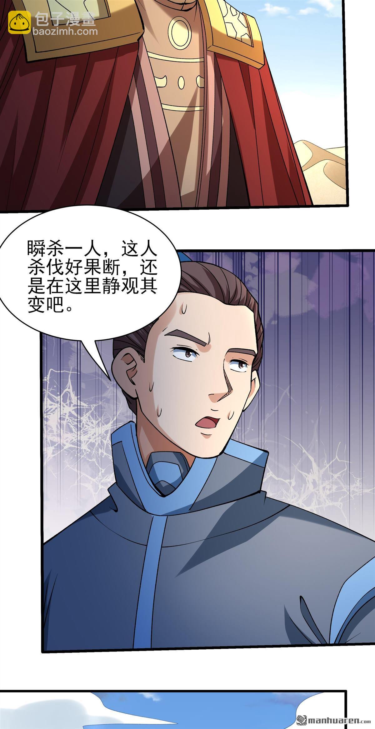 絕世武神 - 第953回 荒漠血池（3） - 1