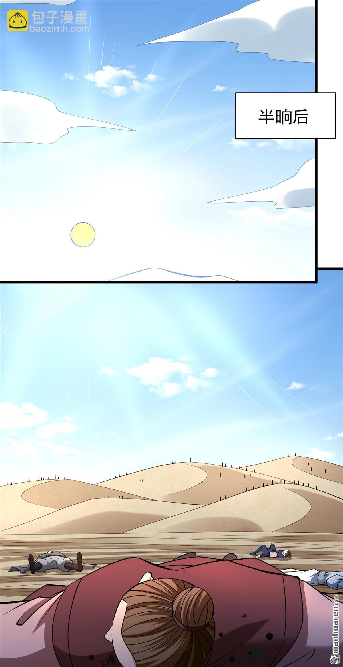 絕世武神 - 第953回 荒漠血池（3） - 2