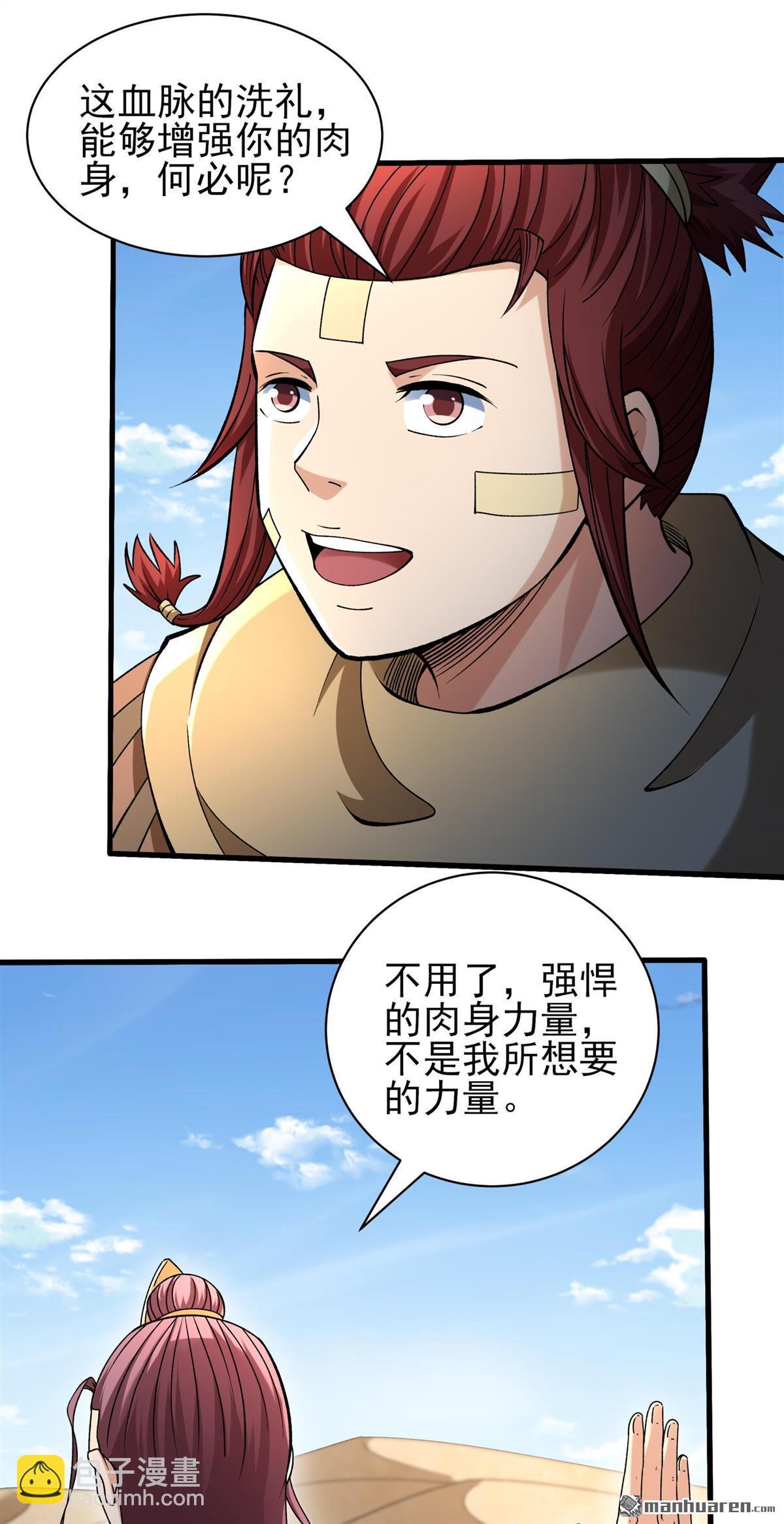 絕世武神 - 第955回 霸氣的大害蟲（2） - 4