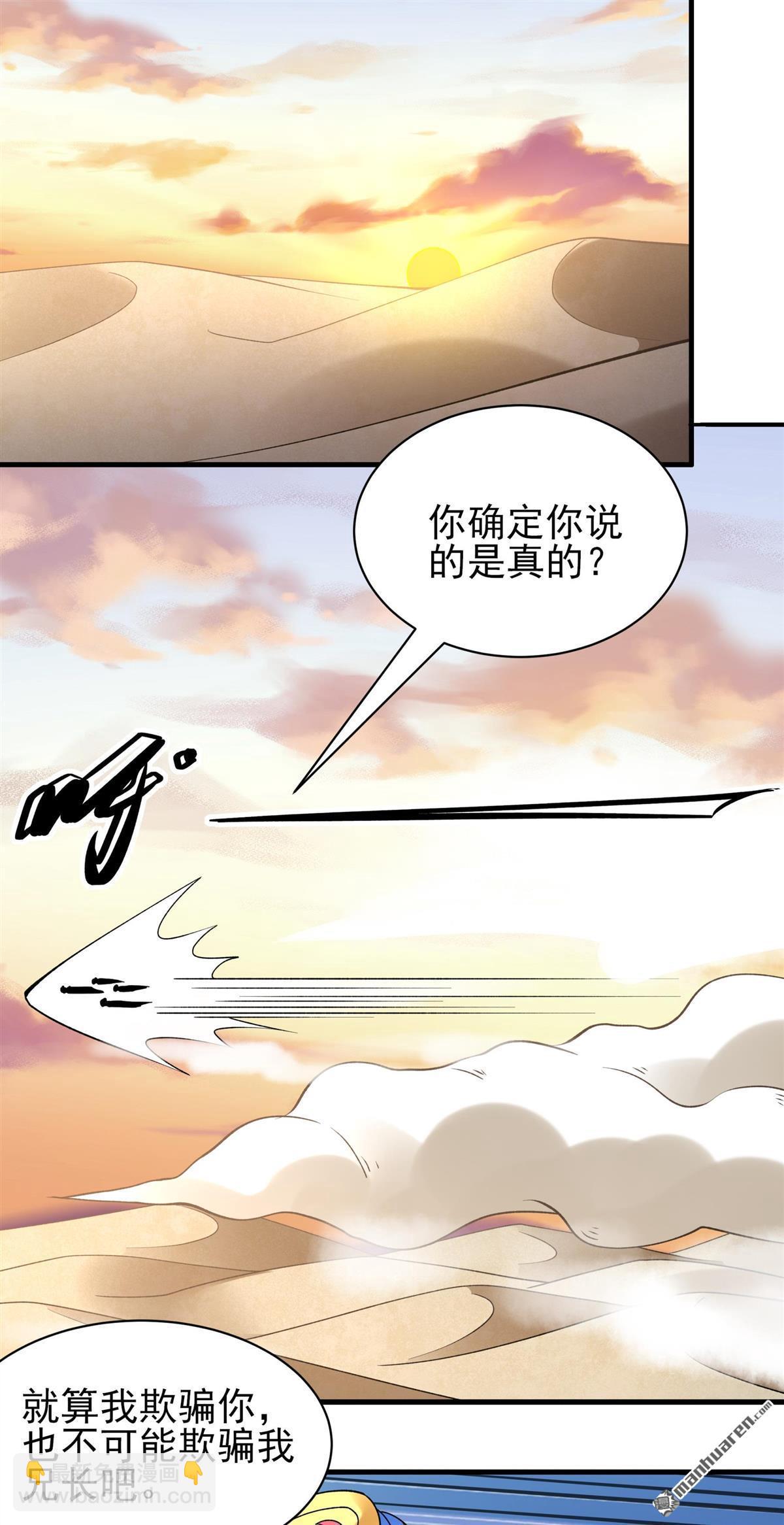 絕世武神 - 第955回 霸氣的大害蟲（2） - 6
