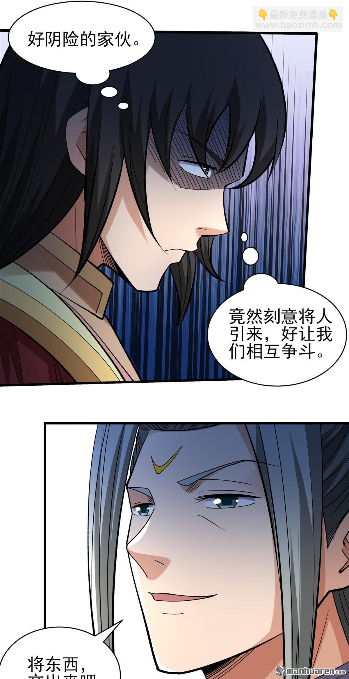 絕世武神 - 第955回 霸氣的大害蟲（2） - 6