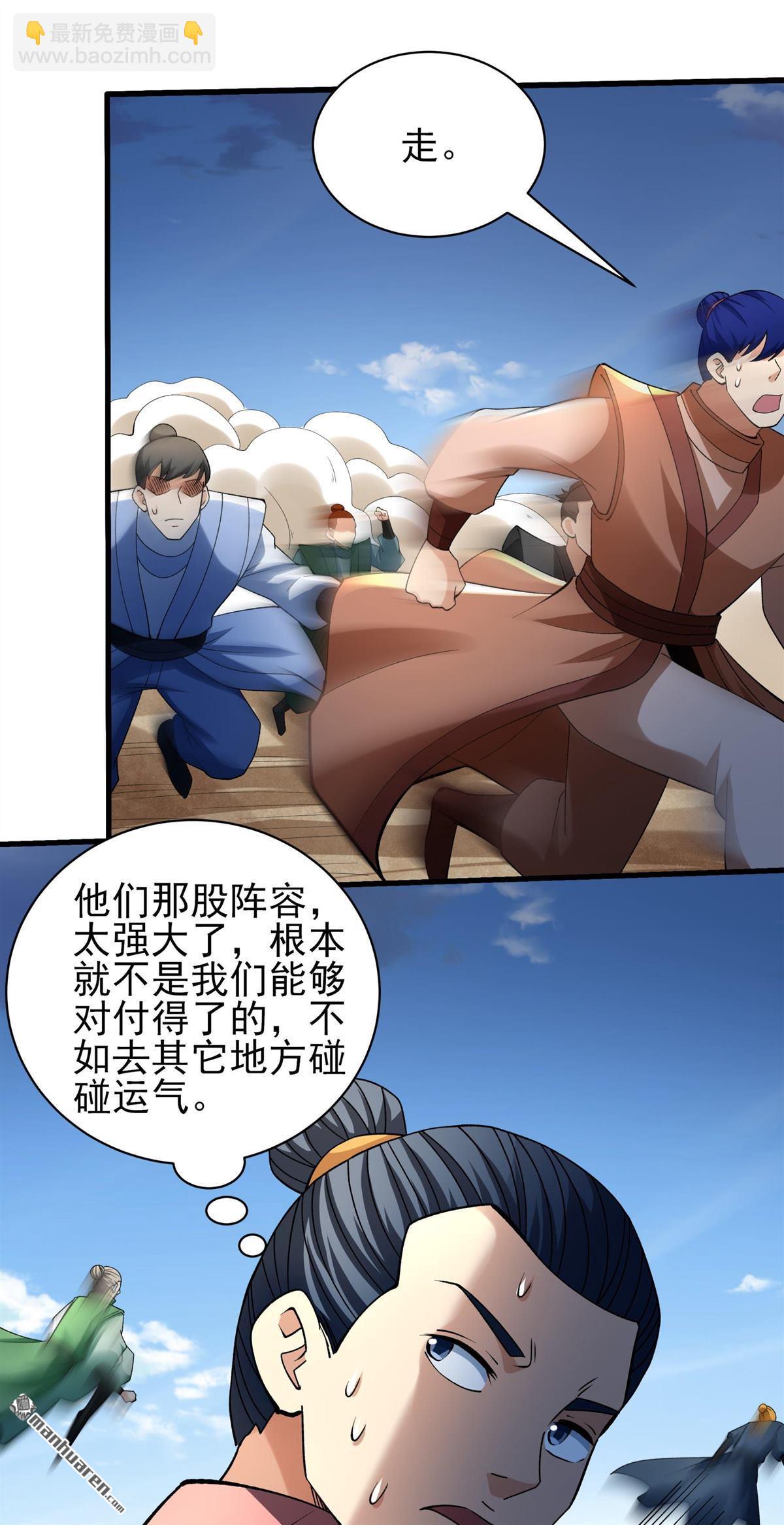 絕世武神 - 第955回 霸氣的大害蟲（2） - 3