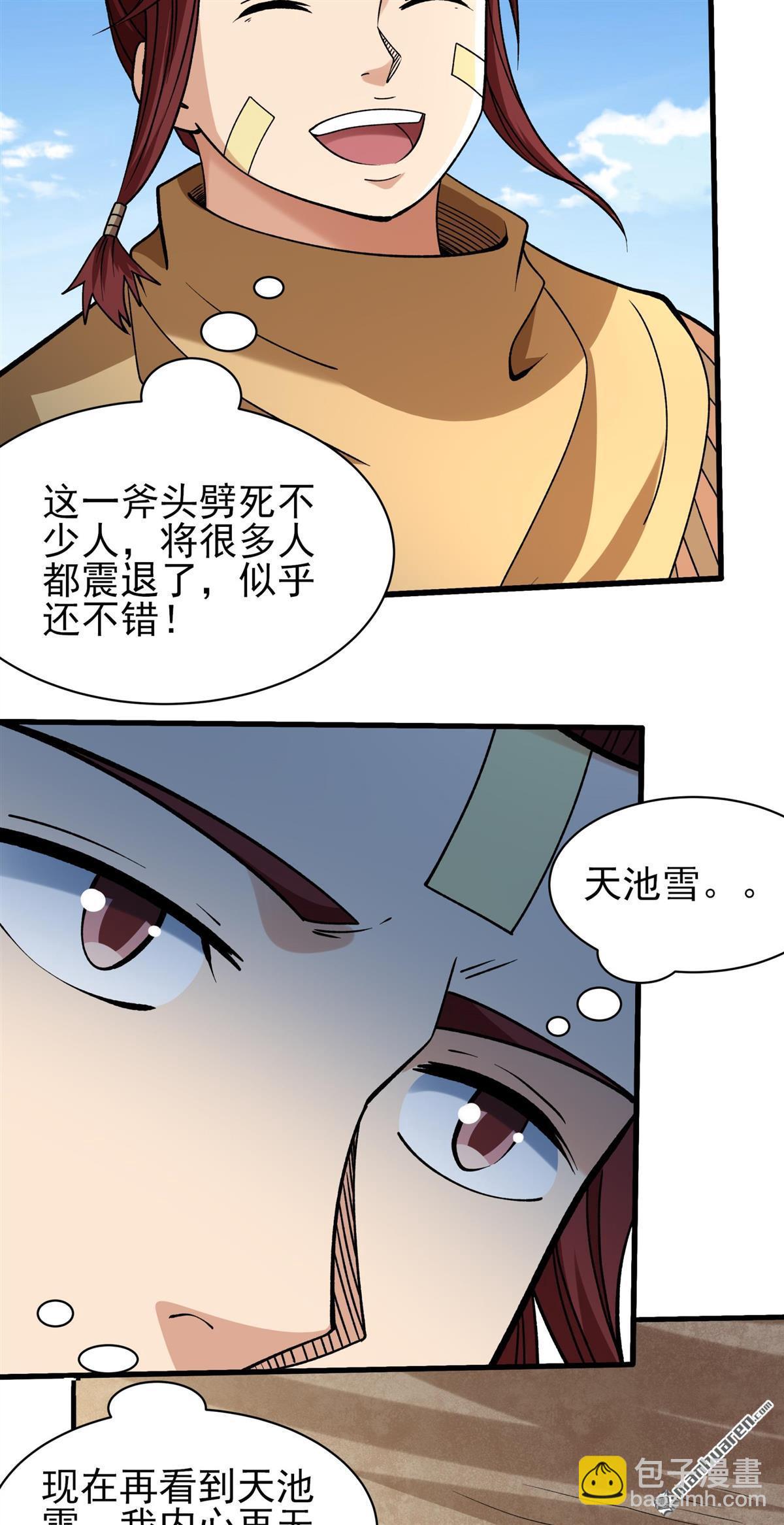 絕世武神 - 第955回 霸氣的大害蟲（2） - 5