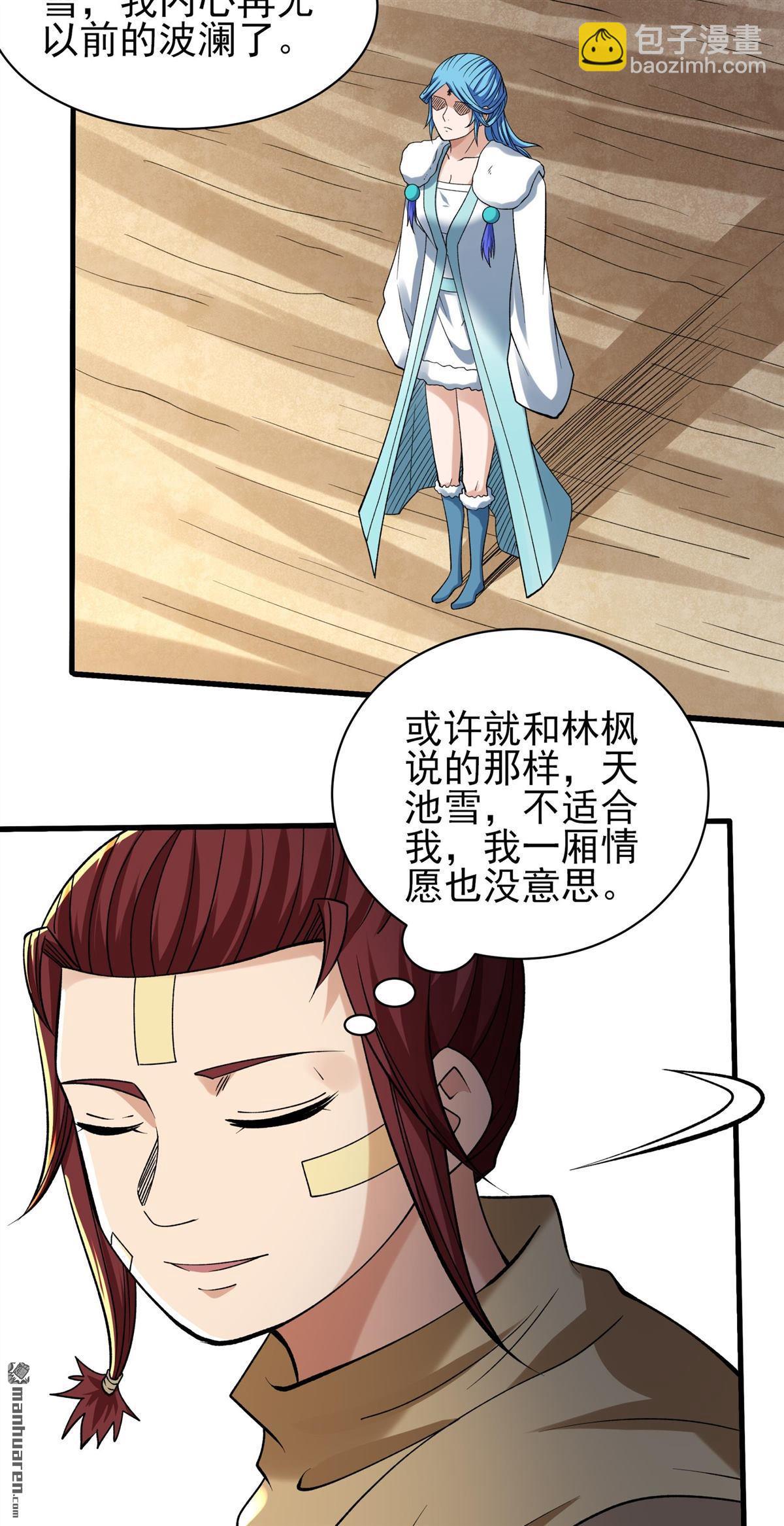 絕世武神 - 第955回 霸氣的大害蟲（2） - 6