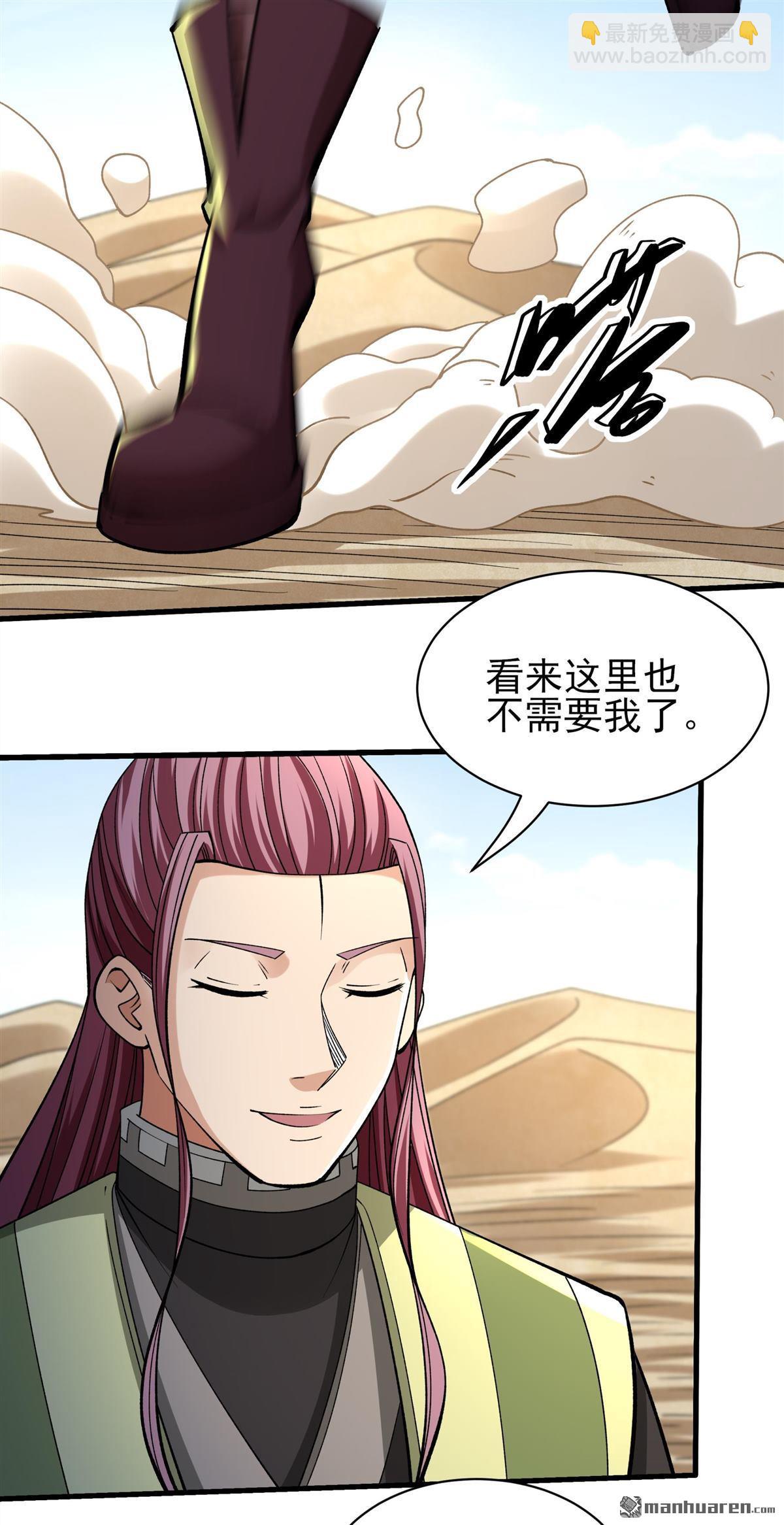絕世武神 - 第955回 霸氣的大害蟲（2） - 2
