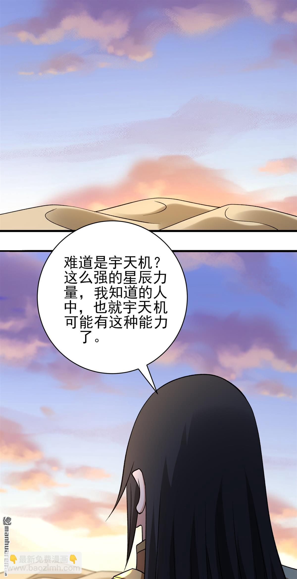 絕世武神 - 第959回 大戰（3） - 6