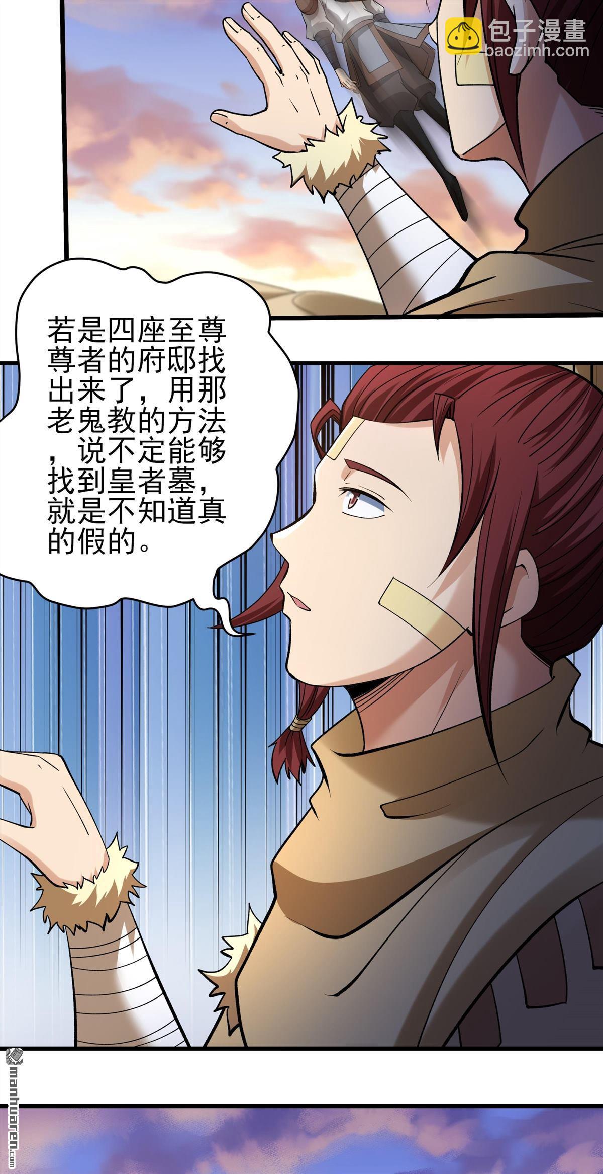 絕世武神 - 第959回 大戰（3） - 2