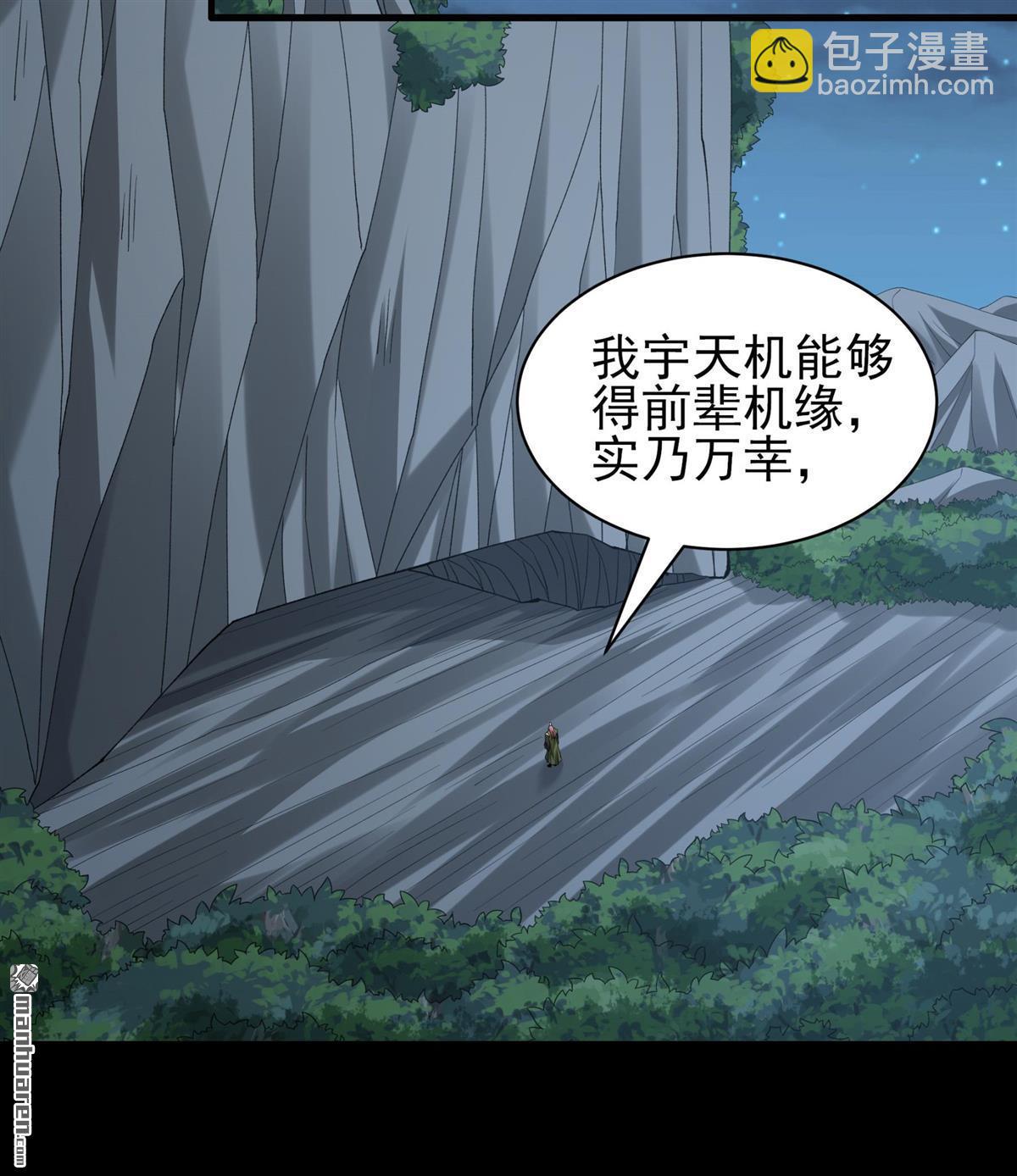 絕世武神 - 第959回 大戰（3） - 4