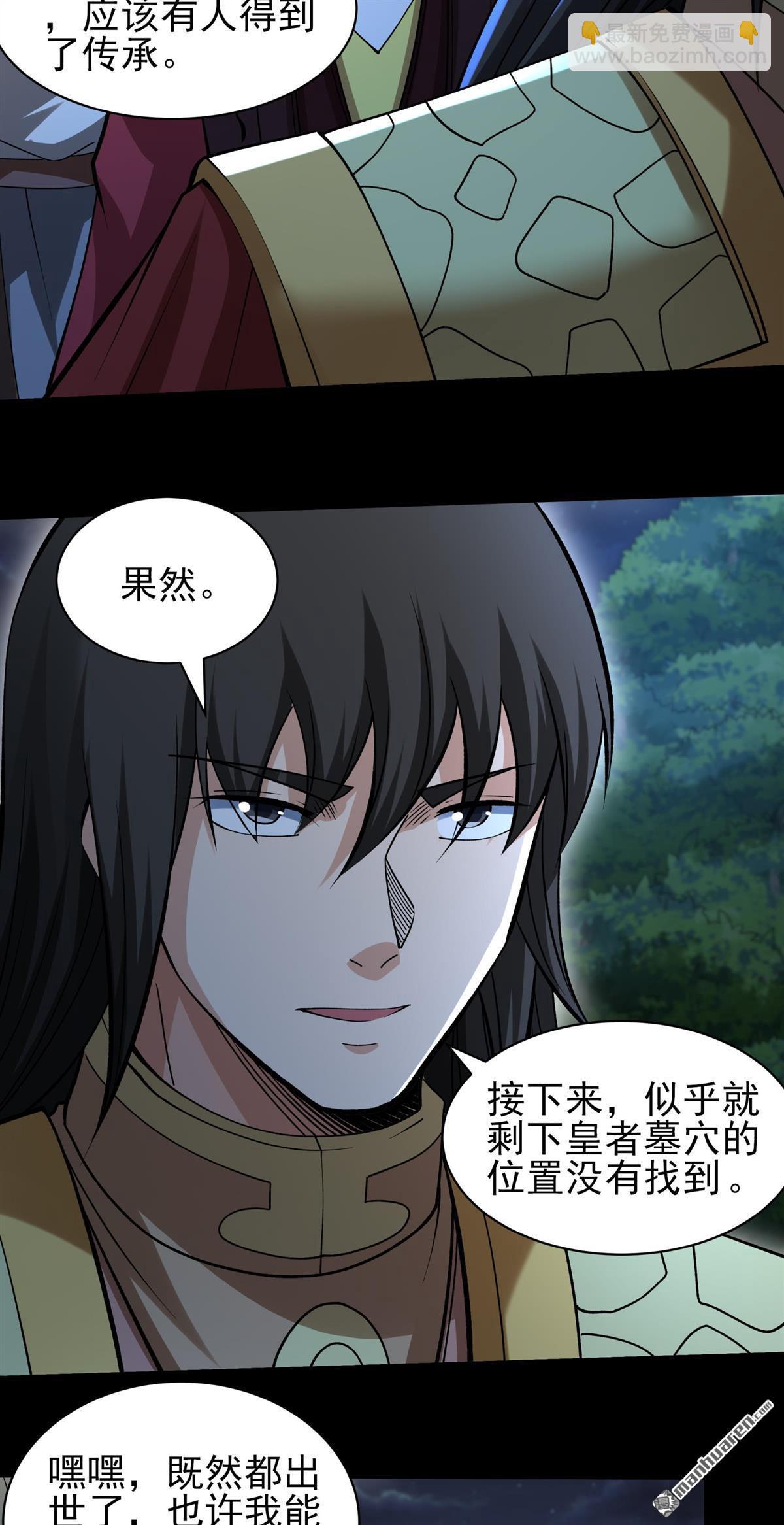 絕世武神 - 第959回 大戰（3） - 1