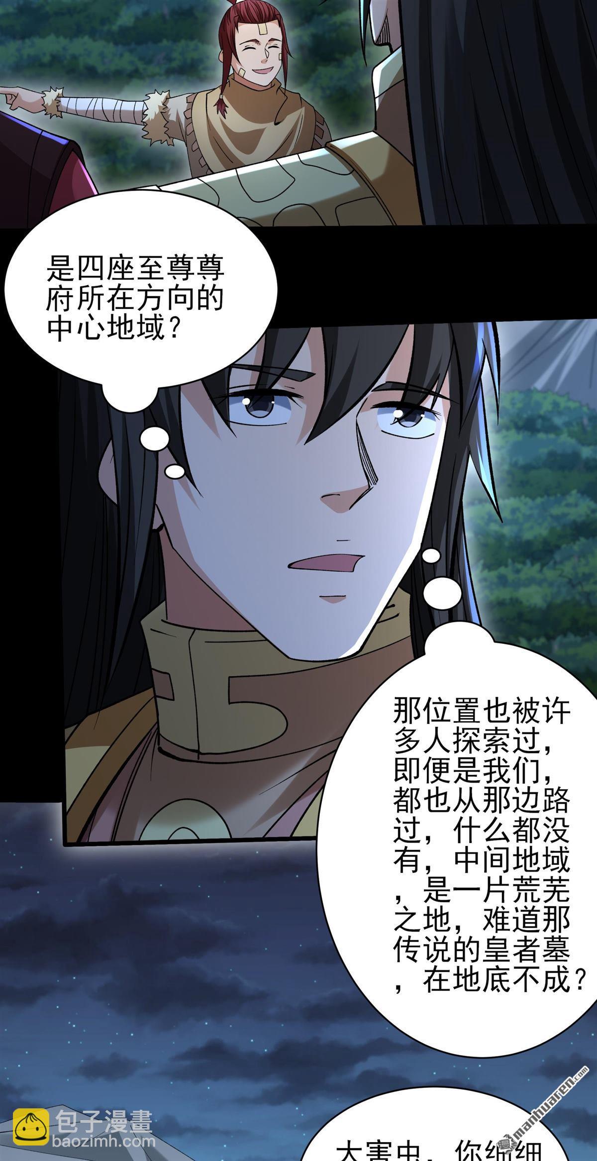 絕世武神 - 第959回 大戰（3） - 5