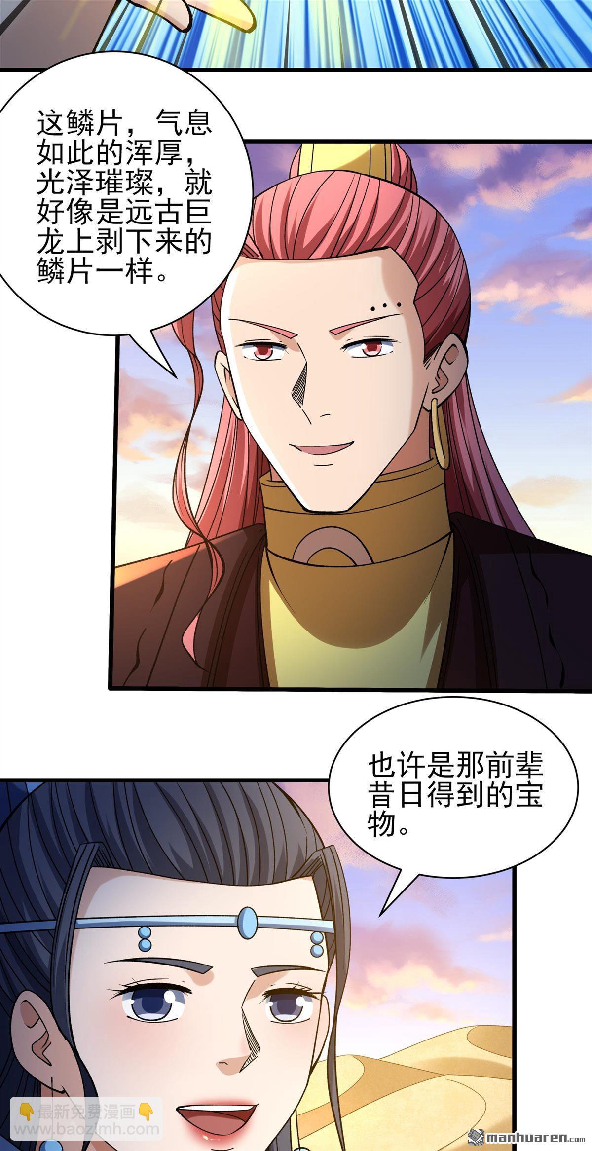 絕世武神 - 第959回 大戰（3） - 4