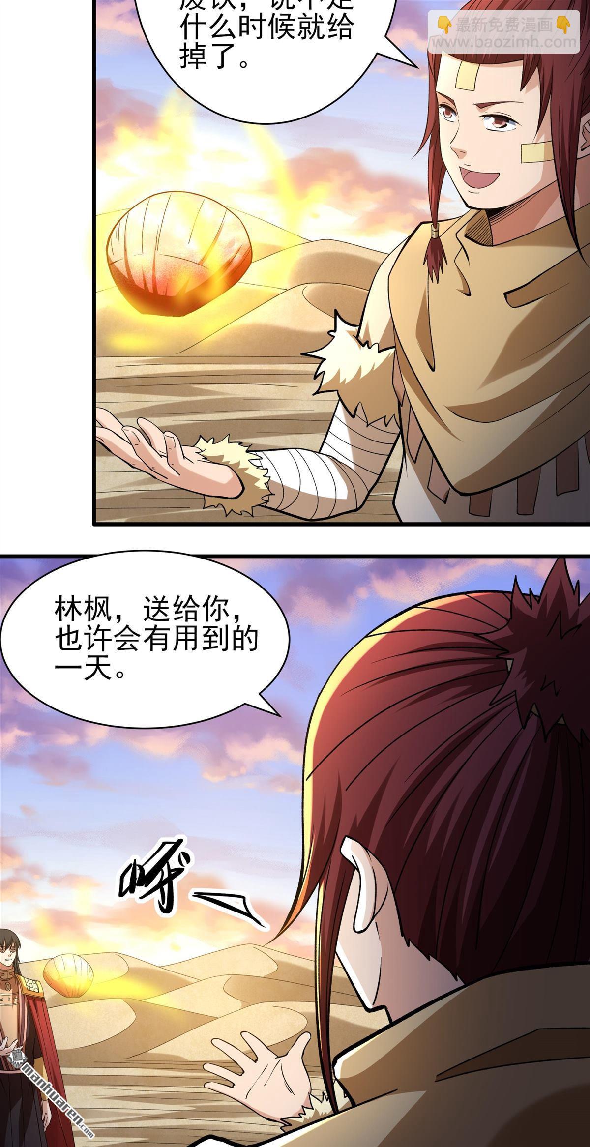 絕世武神 - 第959回 大戰（3） - 6