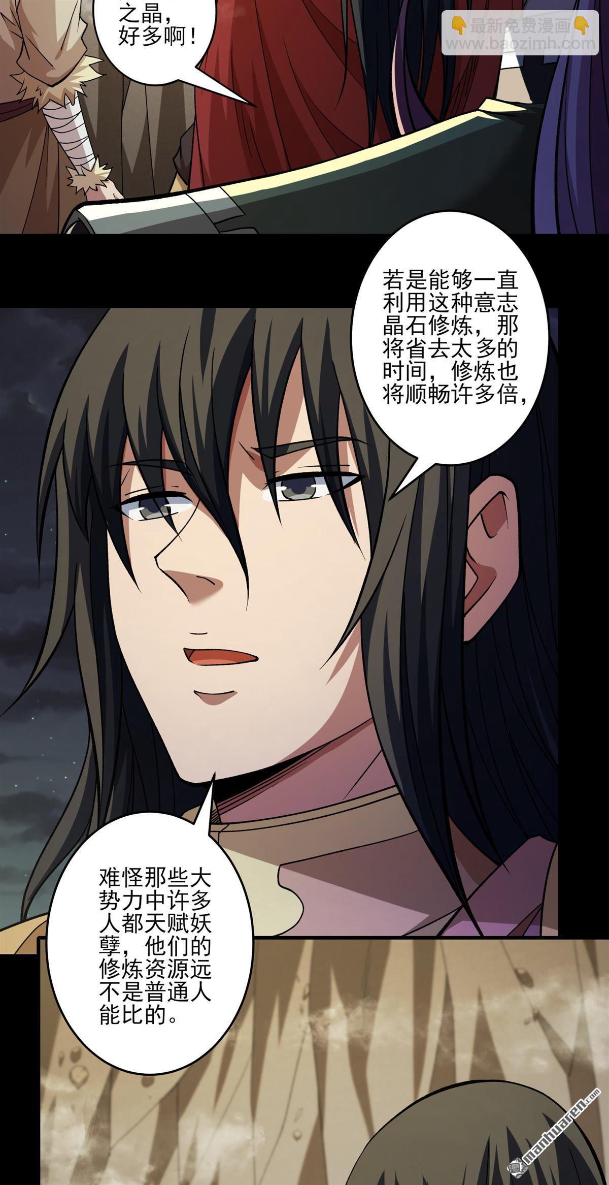 絕世武神 - 第961回 皇者墓地（2） - 5