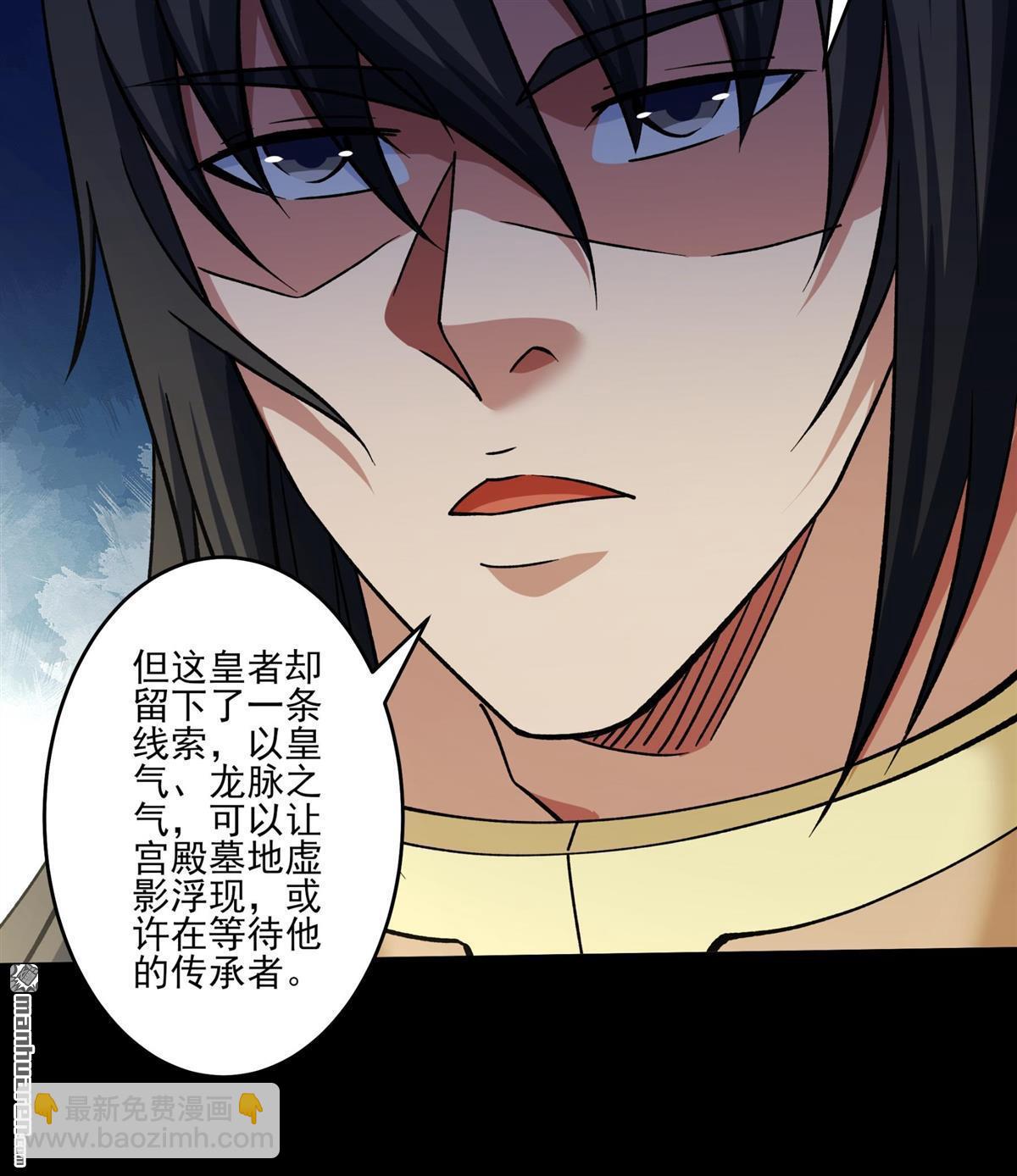 絕世武神 - 第961回 皇者墓地（2） - 4