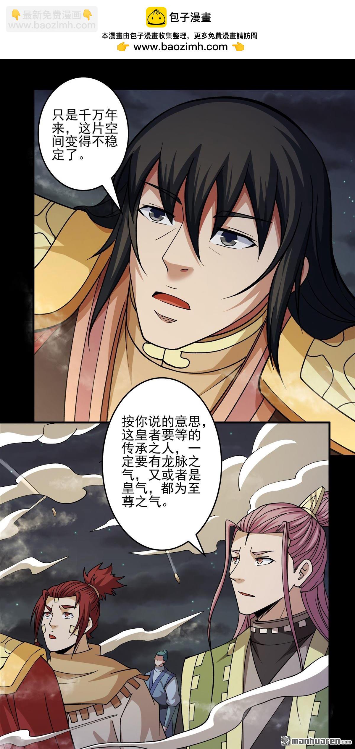絕世武神 - 第961回 皇者墓地（2） - 5