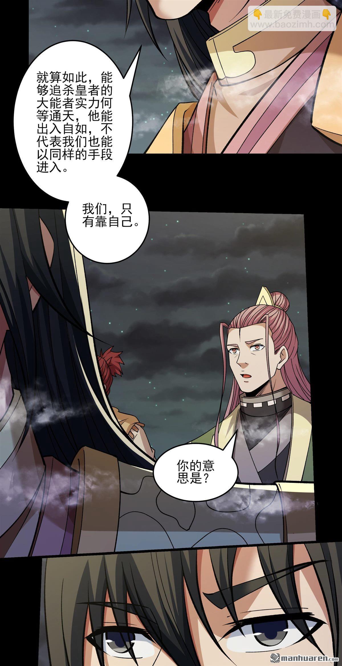 絕世武神 - 第961回 皇者墓地（2） - 3