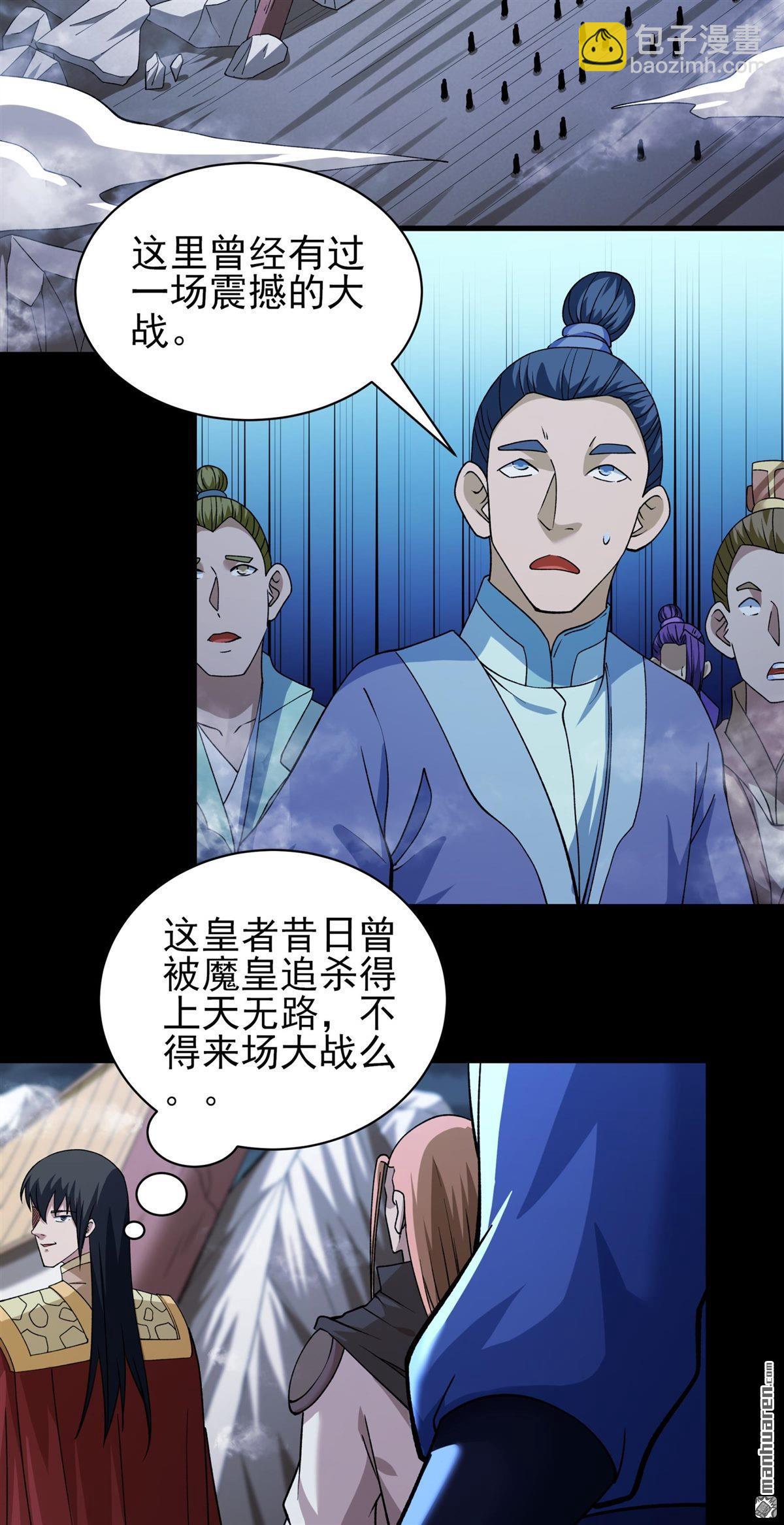 絕世武神 - 第963回 問道（1） - 5