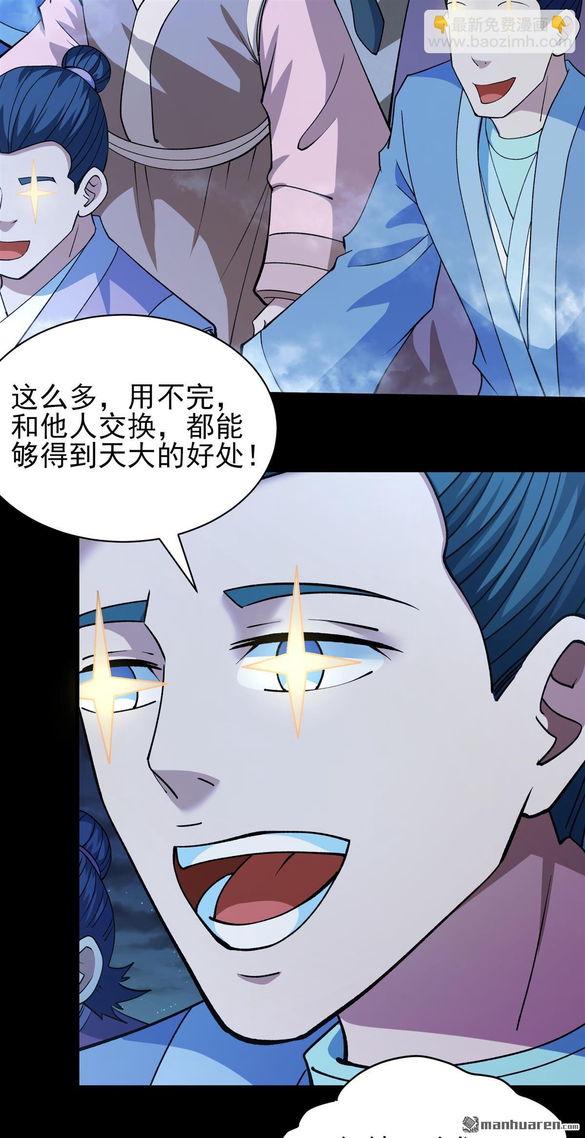 絕世武神 - 第963回 問道（1） - 3