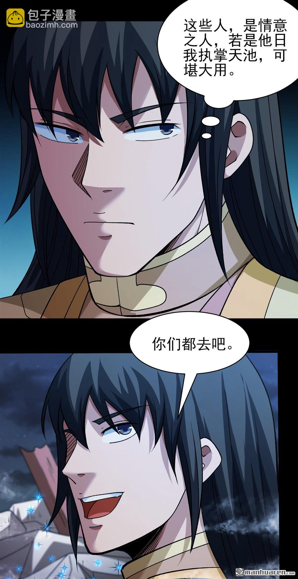 絕世武神 - 第963回 問道（1） - 5