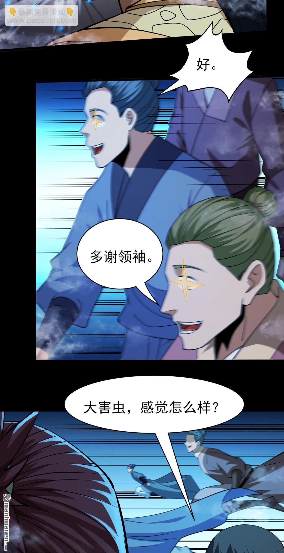 絕世武神 - 第963回 問道（1） - 6