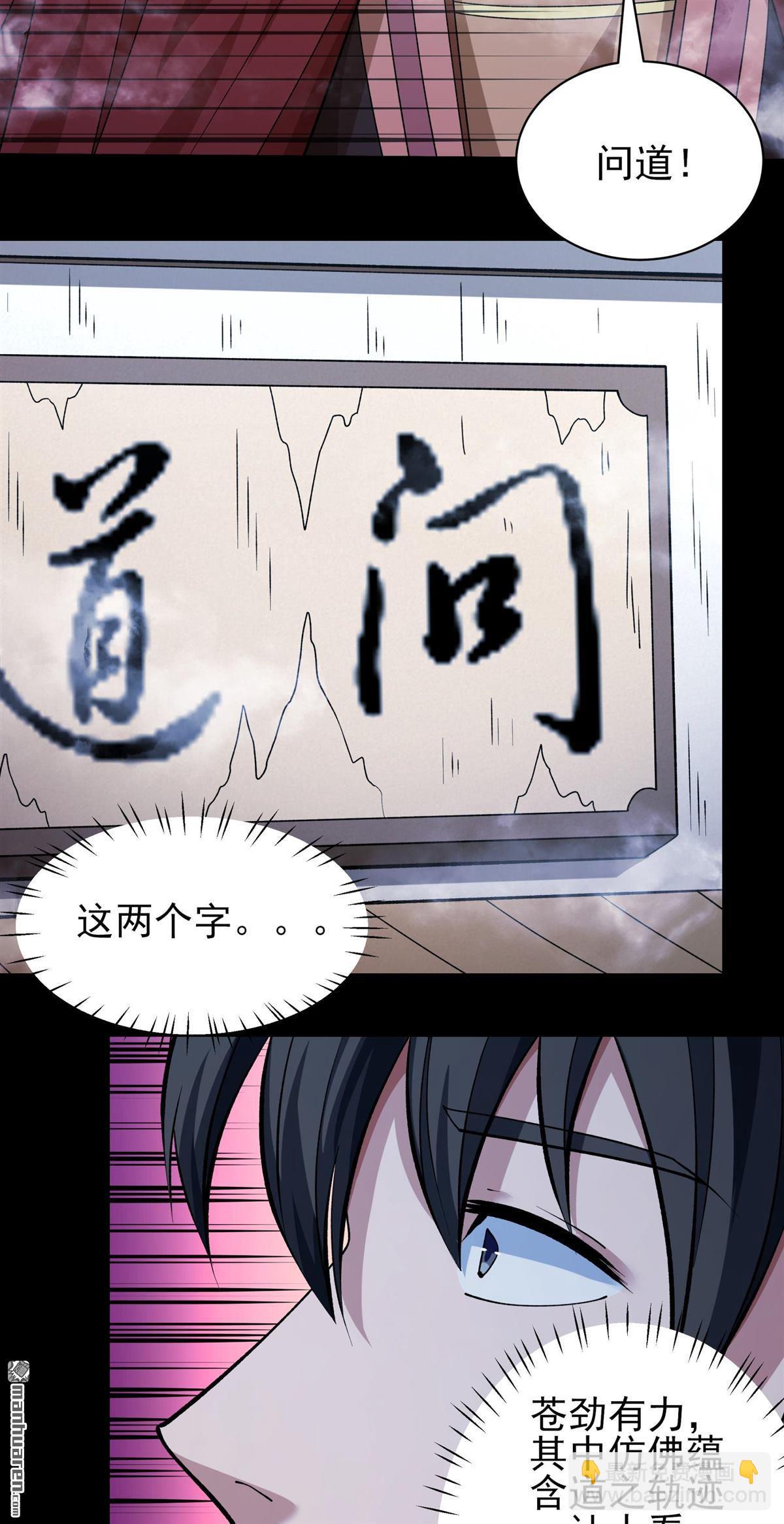 絕世武神 - 第963回 問道（1） - 4