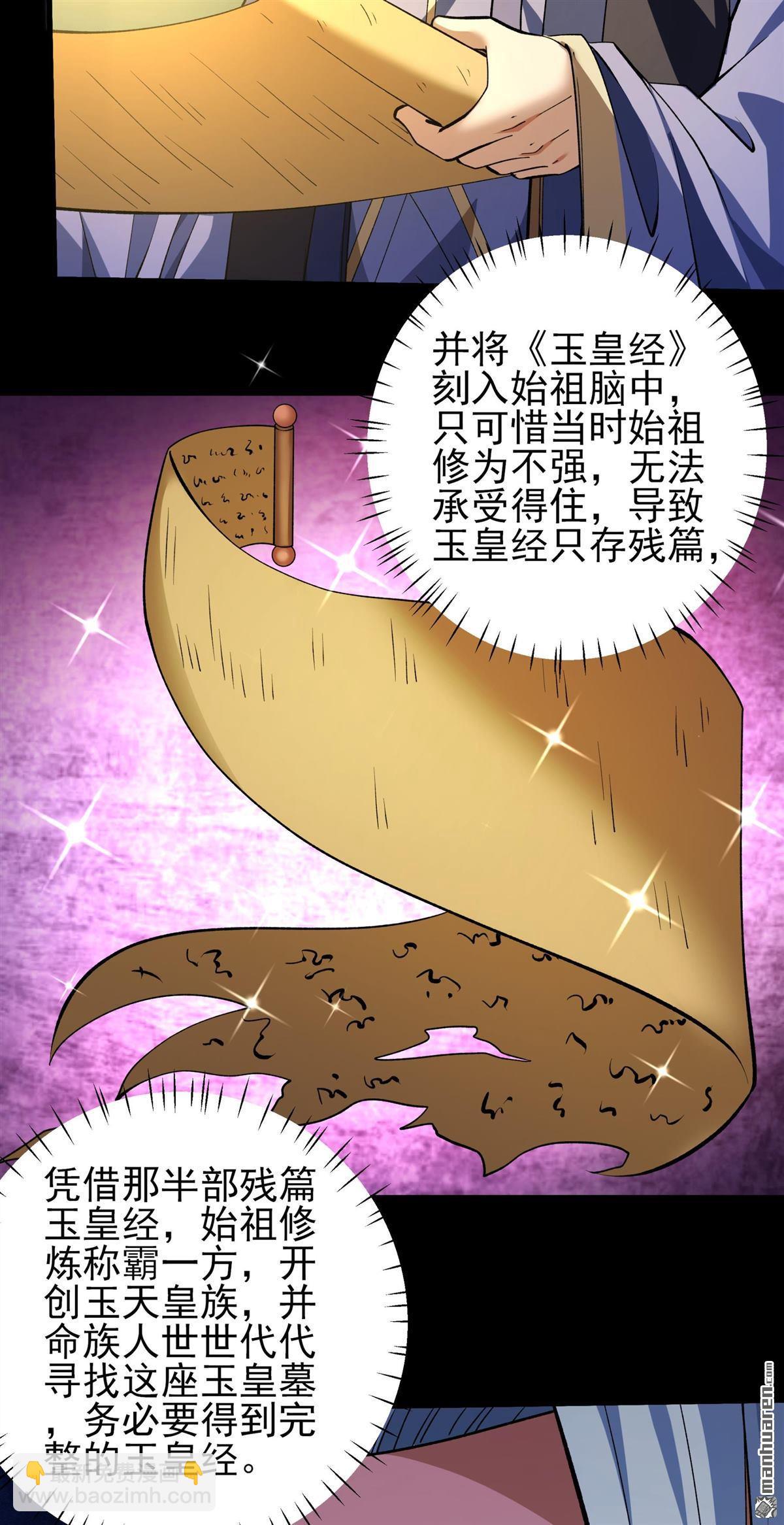 絕世武神 - 第963回 問道（1） - 4