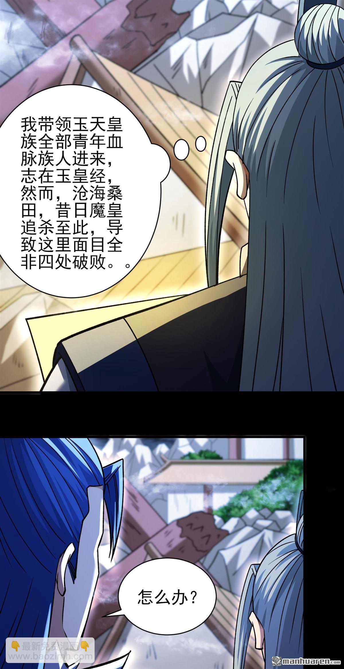 絕世武神 - 第963回 問道（1） - 6