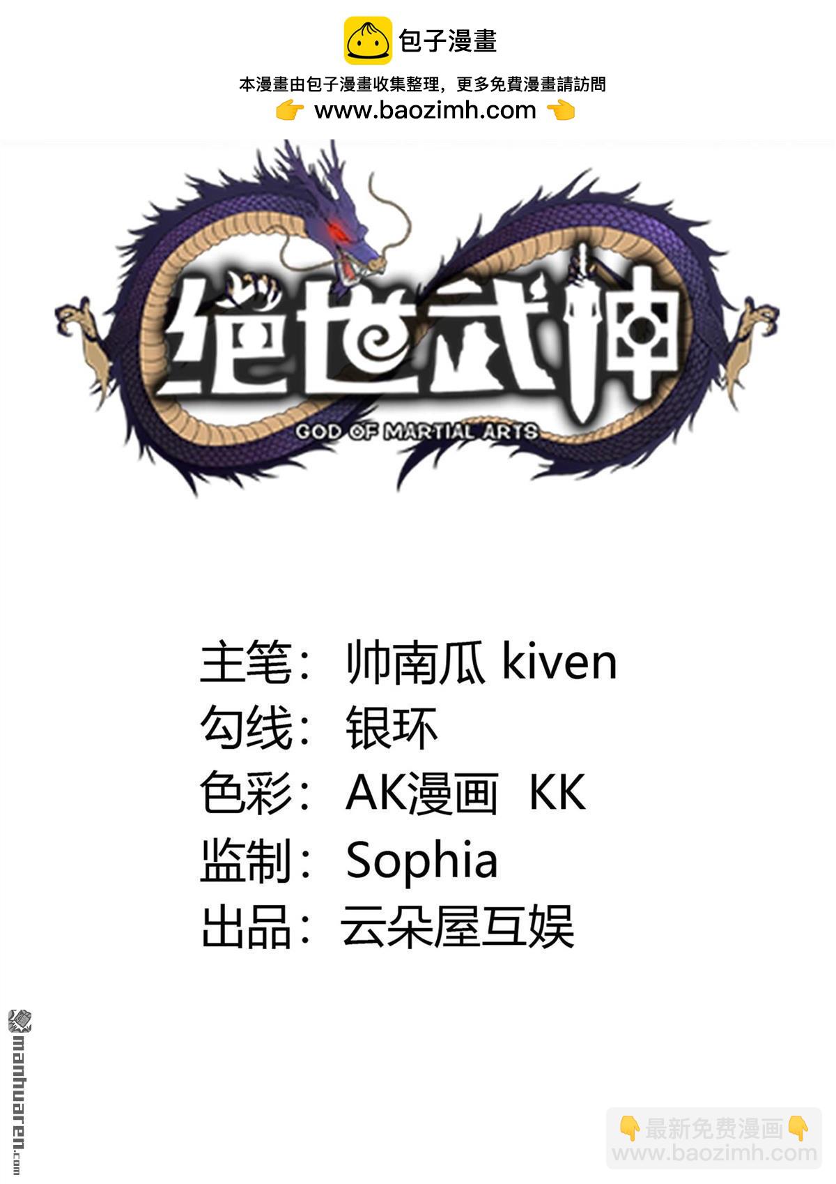 絕世武神 - 第965回 問道（3） - 2