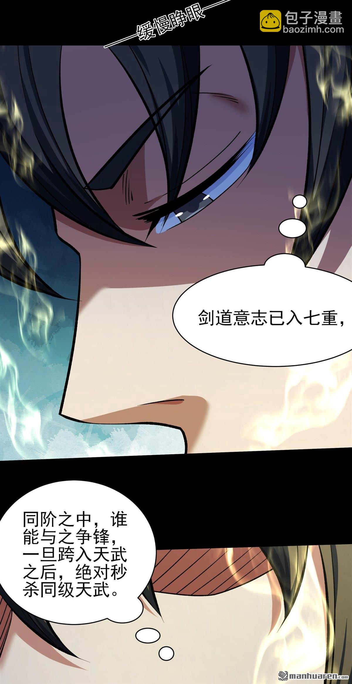 絕世武神 - 第965回 問道（3） - 5