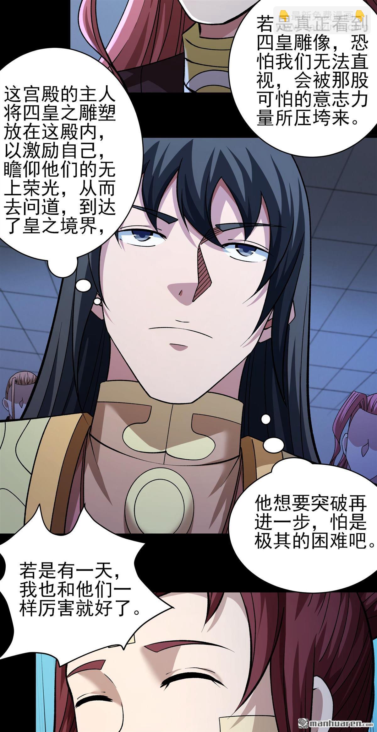 絕世武神 - 第965回 問道（3） - 4